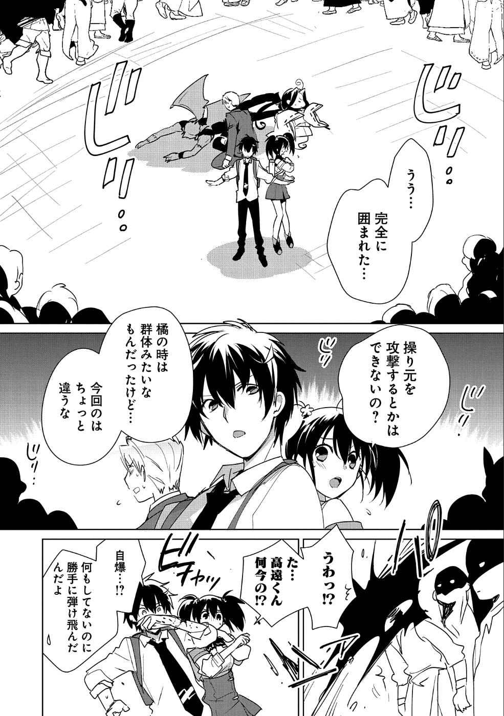 Sokushi Cheat ga Saikyou Sugite, Isekai no Yatsura ga Marude Aite ni Naranai n desu ga Chap 12 - Next Chap 13
