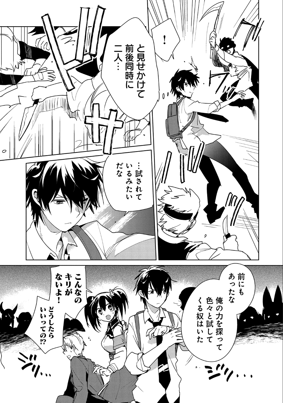 Sokushi Cheat ga Saikyou Sugite, Isekai no Yatsura ga Marude Aite ni Naranai n desu ga Chap 12 - Next Chap 13
