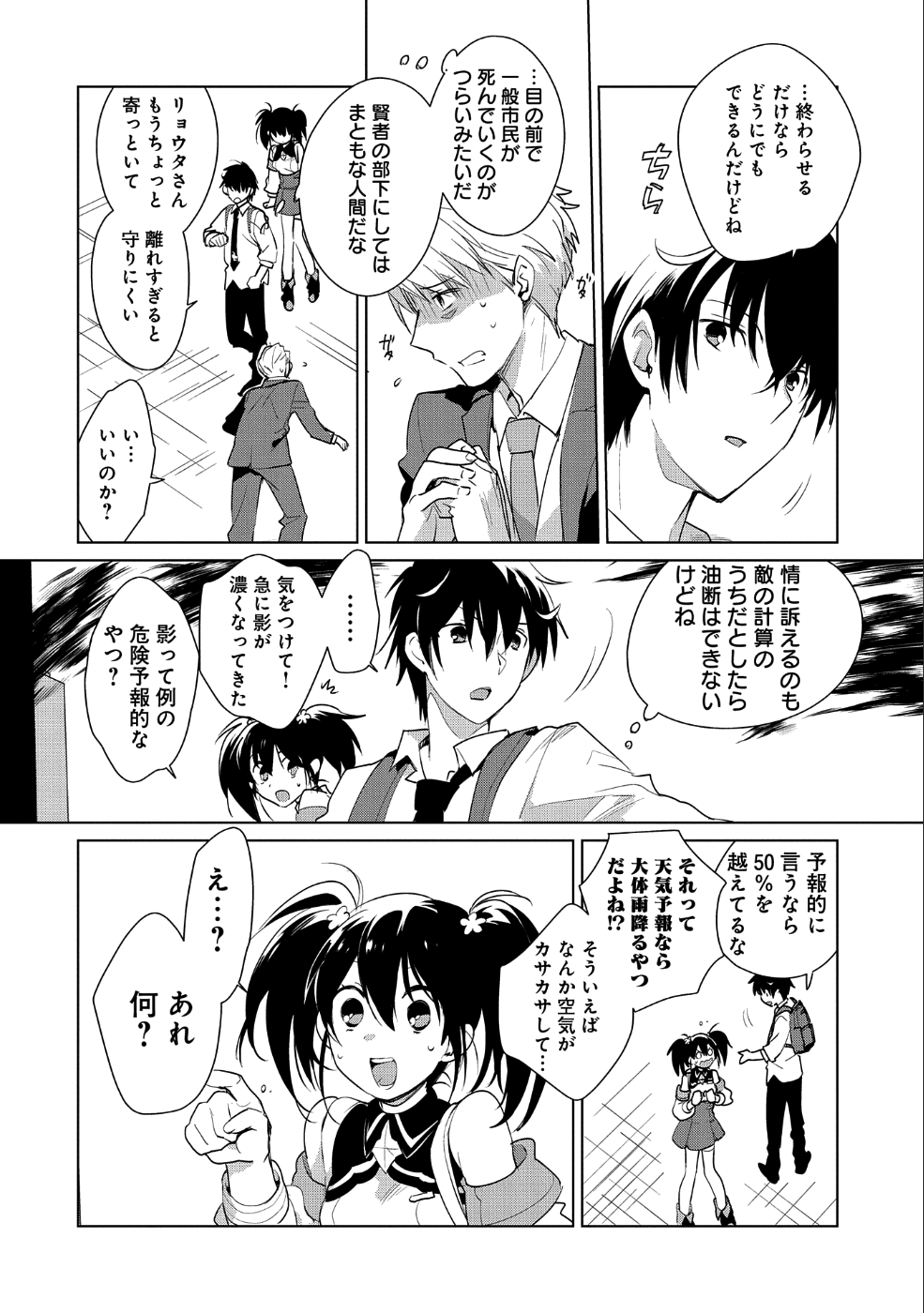 Sokushi Cheat ga Saikyou Sugite, Isekai no Yatsura ga Marude Aite ni Naranai n desu ga Chap 12 - Next Chap 13