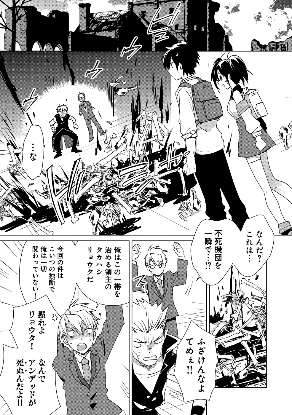 Sokushi Cheat ga Saikyou Sugite, Isekai no Yatsura ga Marude Aite ni Naranai n desu ga Chap 12 - Next Chap 13