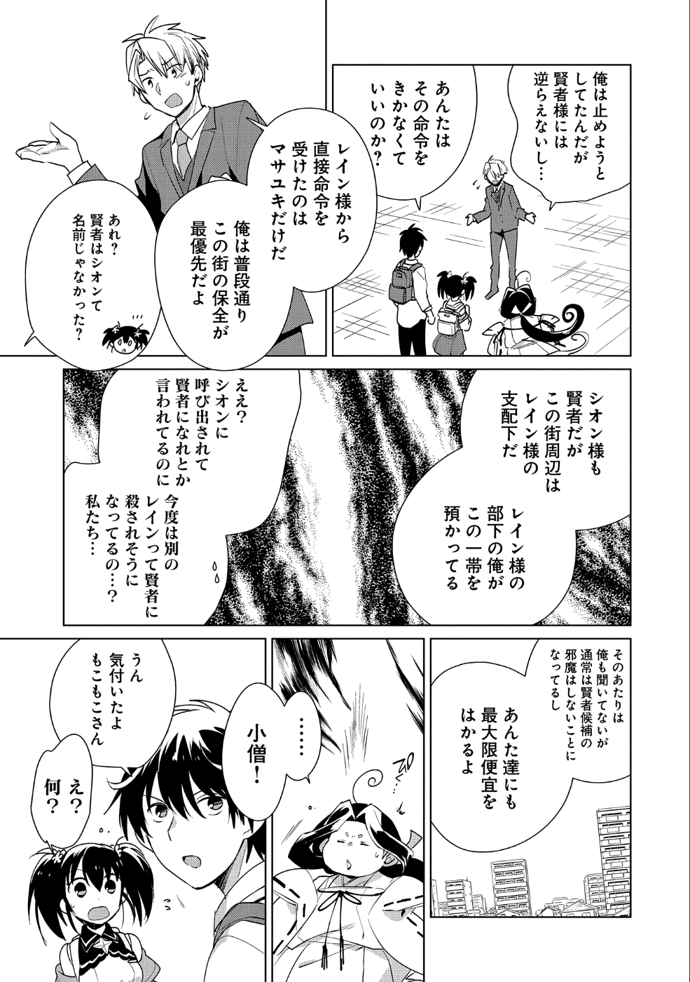Sokushi Cheat ga Saikyou Sugite, Isekai no Yatsura ga Marude Aite ni Naranai n desu ga Chap 12 - Next Chap 13
