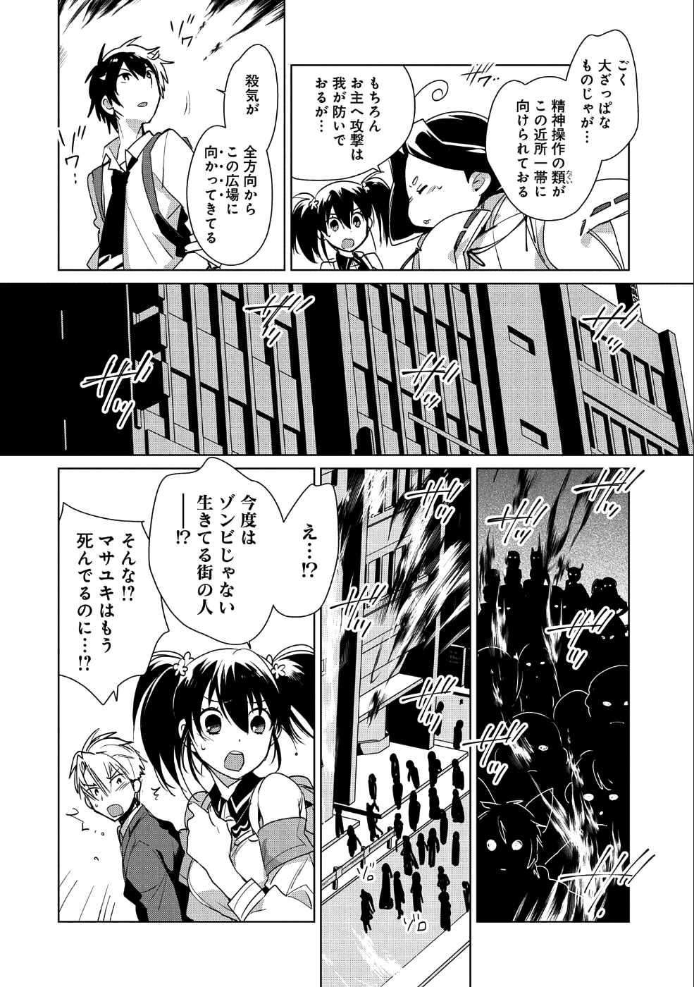 Sokushi Cheat ga Saikyou Sugite, Isekai no Yatsura ga Marude Aite ni Naranai n desu ga Chap 12 - Next Chap 13