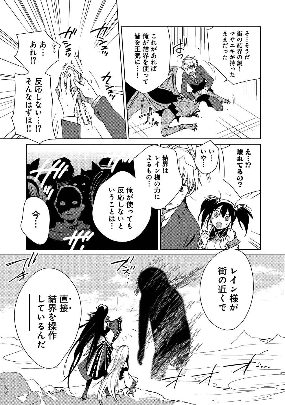 Sokushi Cheat ga Saikyou Sugite, Isekai no Yatsura ga Marude Aite ni Naranai n desu ga Chap 12 - Next Chap 13