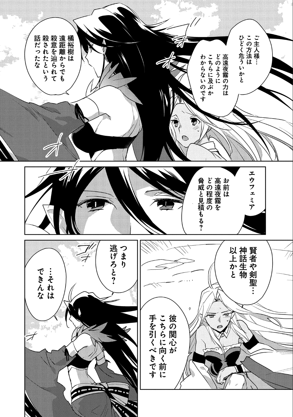 Sokushi Cheat ga Saikyou Sugite, Isekai no Yatsura ga Marude Aite ni Naranai n desu ga Chap 12 - Next Chap 13