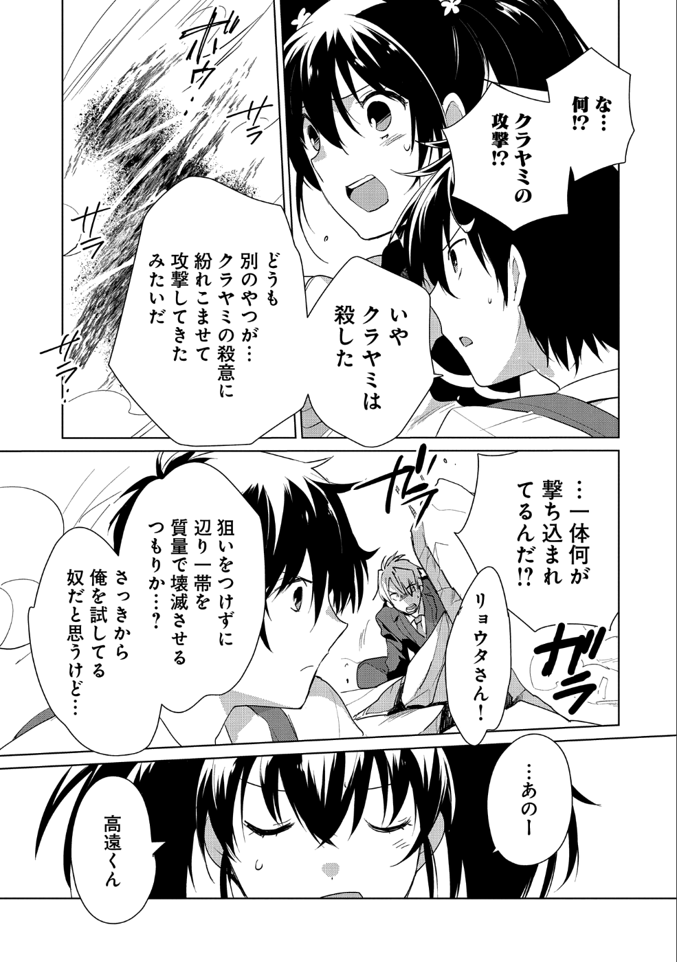 Sokushi Cheat ga Saikyou Sugite, Isekai no Yatsura ga Marude Aite ni Naranai n desu ga Chap 12 - Next Chap 13