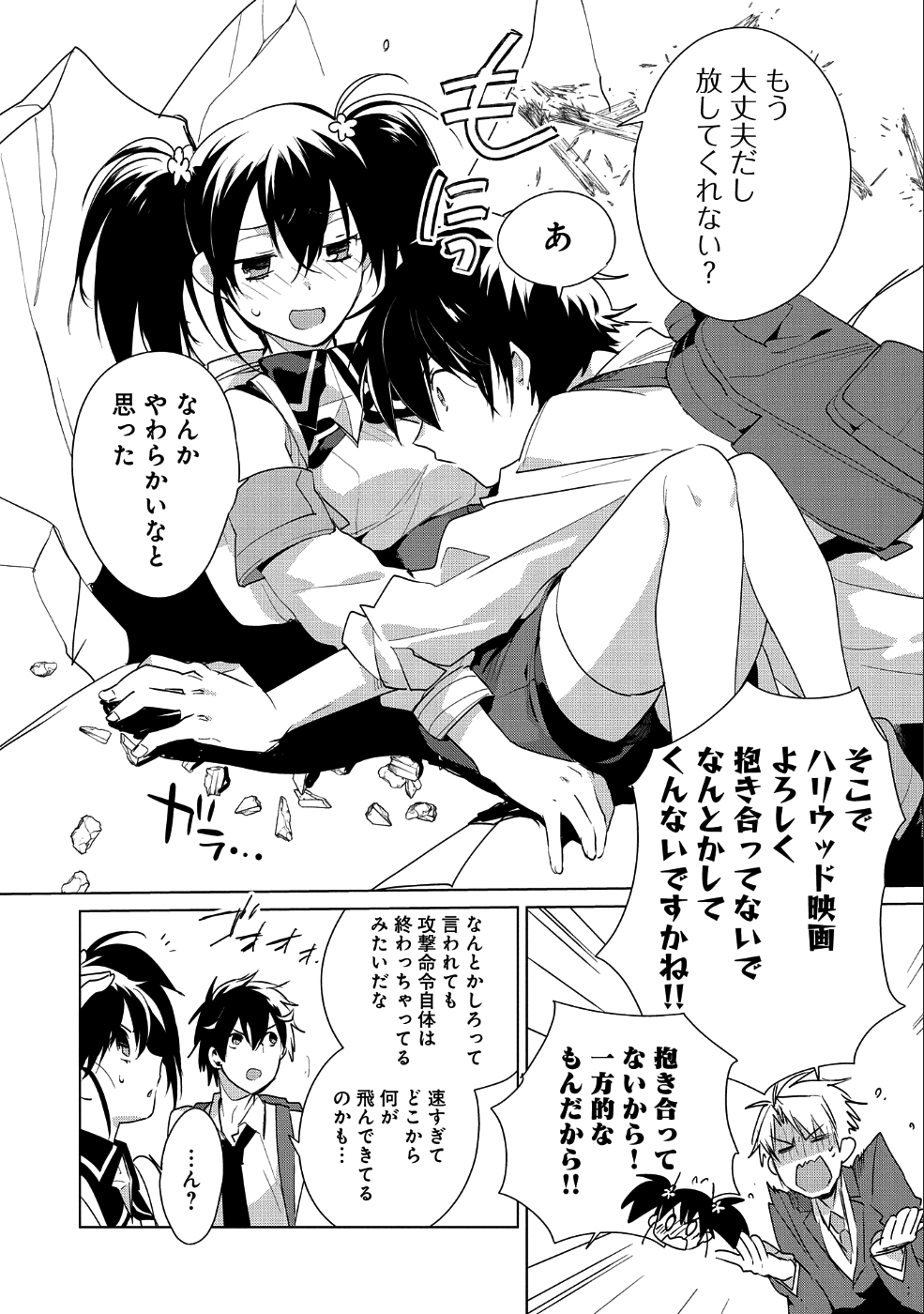 Sokushi Cheat ga Saikyou Sugite, Isekai no Yatsura ga Marude Aite ni Naranai n desu ga Chap 12 - Next Chap 13