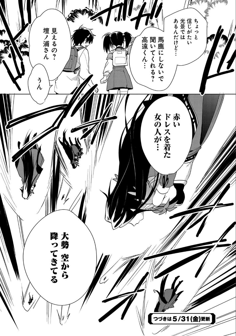 Sokushi Cheat ga Saikyou Sugite, Isekai no Yatsura ga Marude Aite ni Naranai n desu ga Chap 12 - Next Chap 13