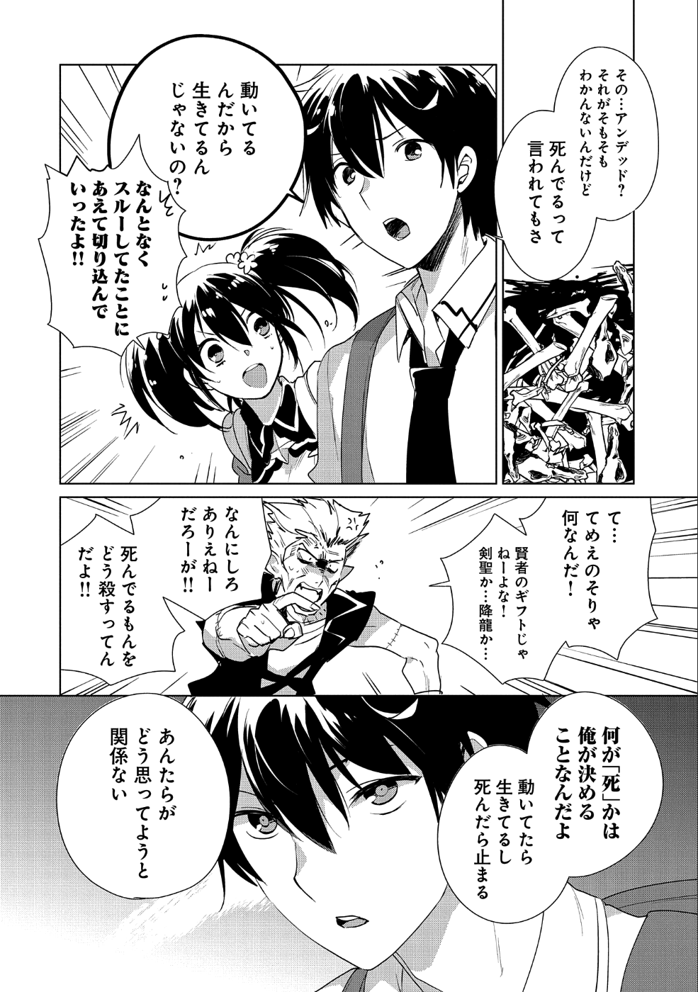 Sokushi Cheat ga Saikyou Sugite, Isekai no Yatsura ga Marude Aite ni Naranai n desu ga Chap 12 - Next Chap 13
