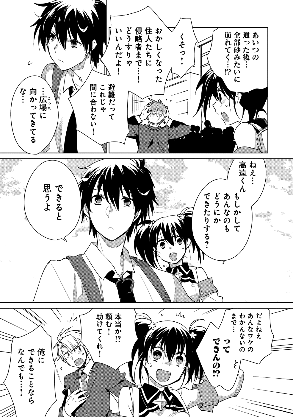 Sokushi Cheat ga Saikyou Sugite, Isekai no Yatsura ga Marude Aite ni Naranai n desu ga Chap 12 - Next Chap 13