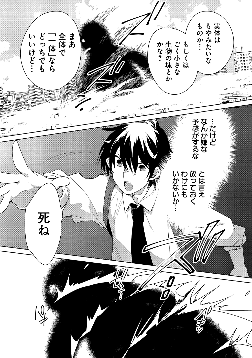 Sokushi Cheat ga Saikyou Sugite, Isekai no Yatsura ga Marude Aite ni Naranai n desu ga Chap 12 - Next Chap 13