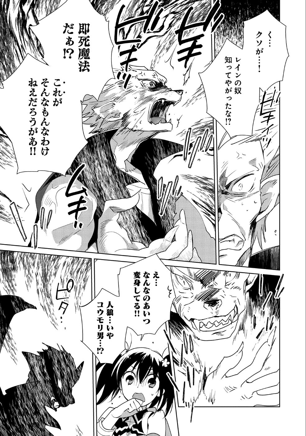 Sokushi Cheat ga Saikyou Sugite, Isekai no Yatsura ga Marude Aite ni Naranai n desu ga Chap 12 - Next Chap 13