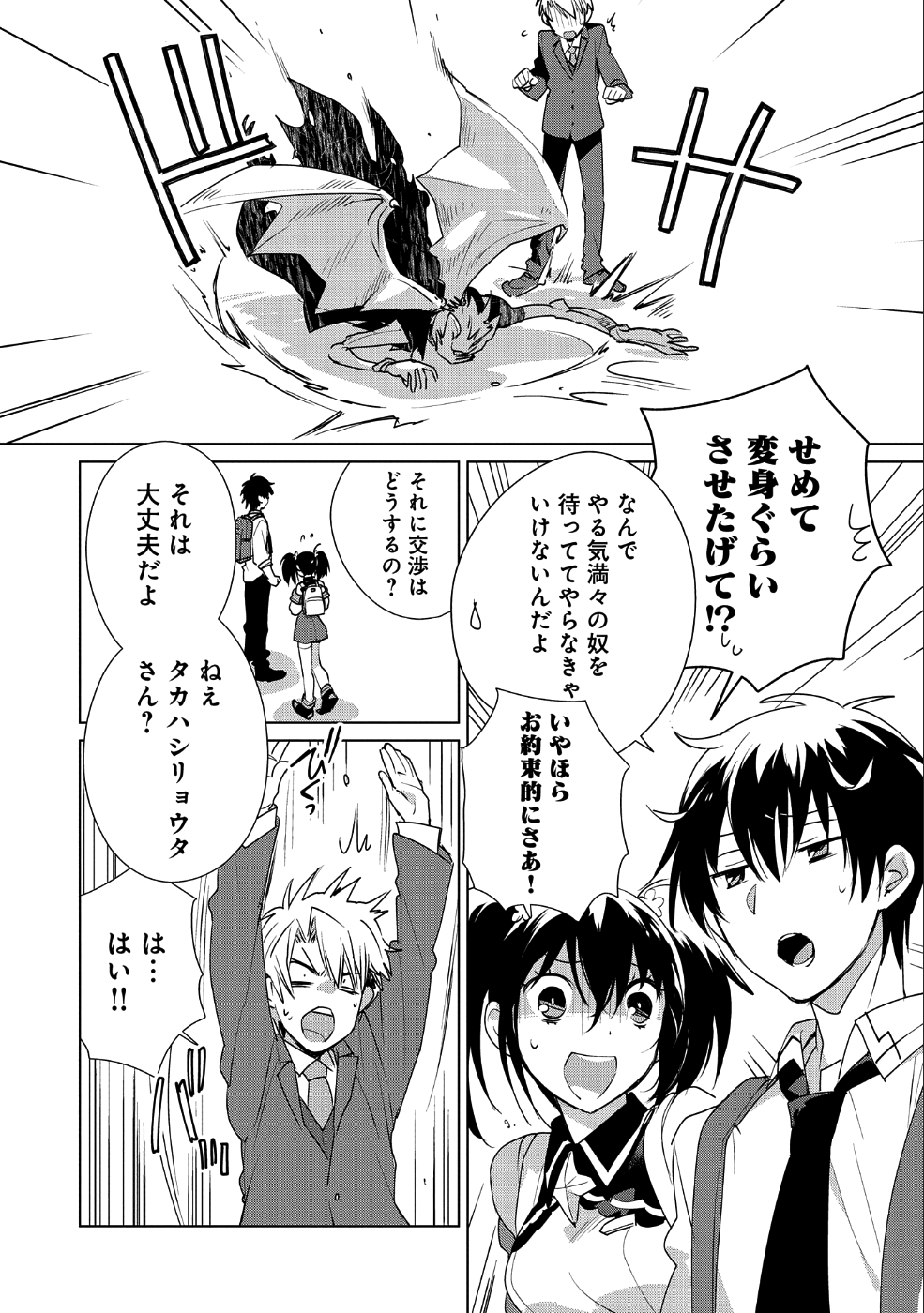 Sokushi Cheat ga Saikyou Sugite, Isekai no Yatsura ga Marude Aite ni Naranai n desu ga Chap 12 - Next Chap 13