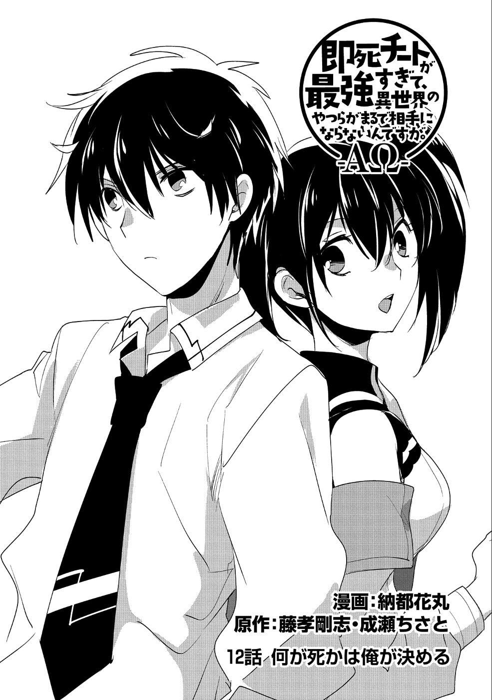 Sokushi Cheat ga Saikyou Sugite, Isekai no Yatsura ga Marude Aite ni Naranai n desu ga Chap 12 - Next Chap 13