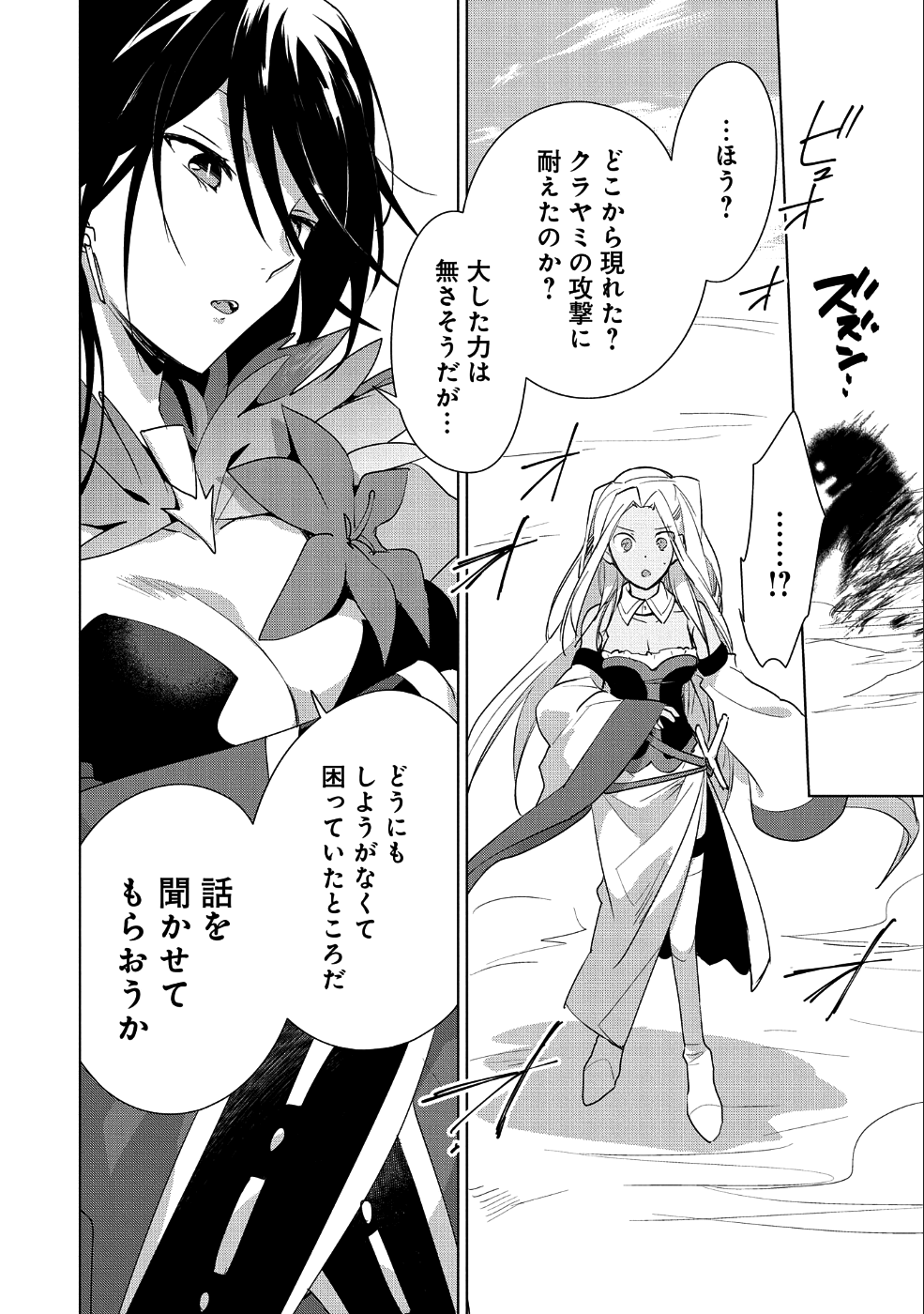 Sokushi Cheat ga Saikyou Sugite, Isekai no Yatsura ga Marude Aite ni Naranai n desu ga Chap 12 - Next Chap 13