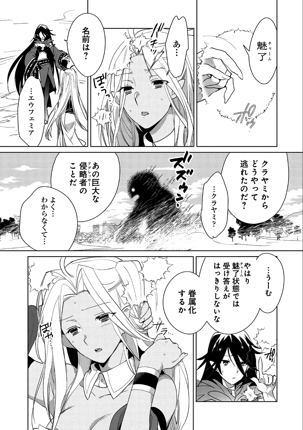 Sokushi Cheat ga Saikyou Sugite, Isekai no Yatsura ga Marude Aite ni Naranai n desu ga Chap 12 - Next Chap 13