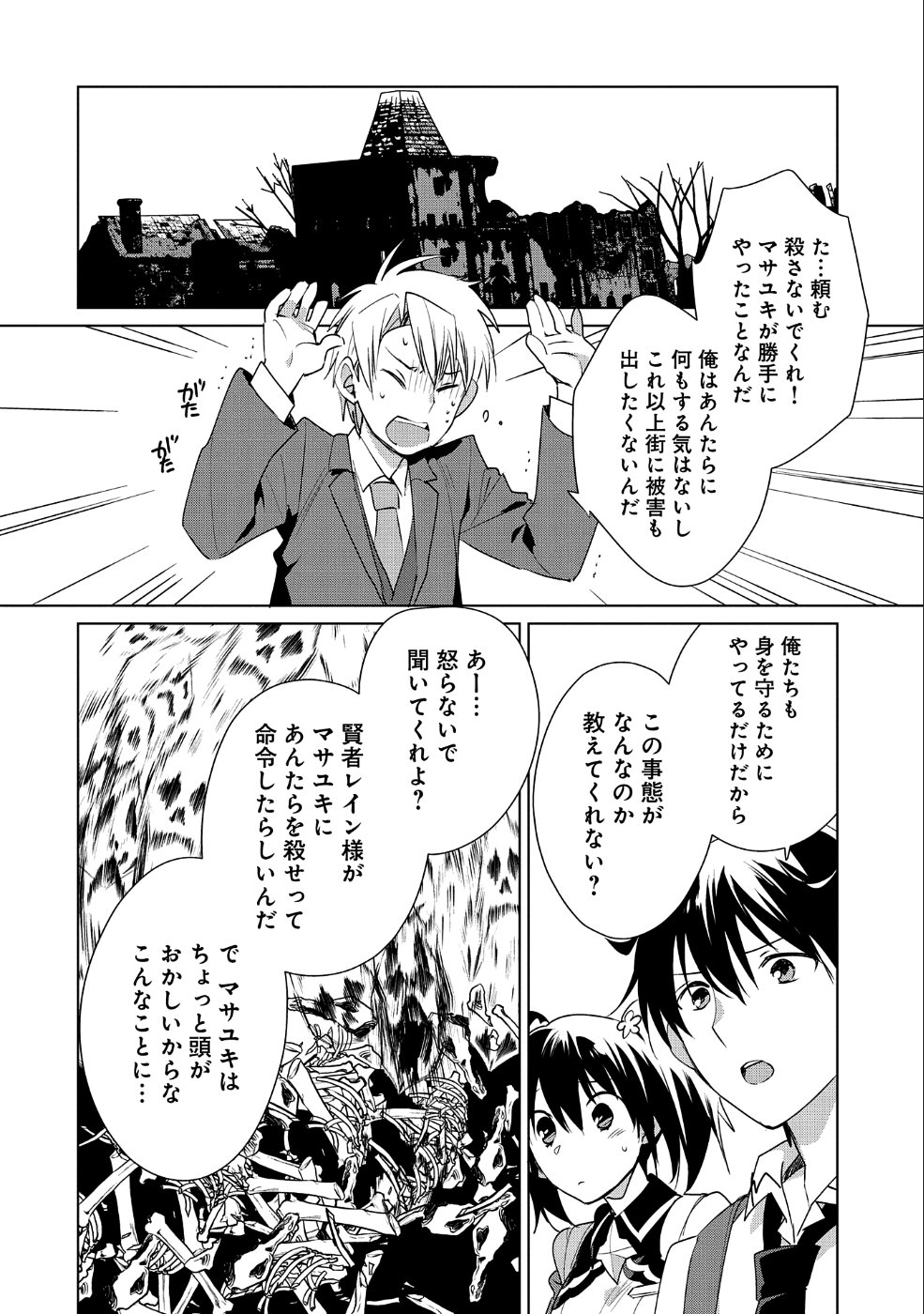 Sokushi Cheat ga Saikyou Sugite, Isekai no Yatsura ga Marude Aite ni Naranai n desu ga Chap 12 - Next Chap 13