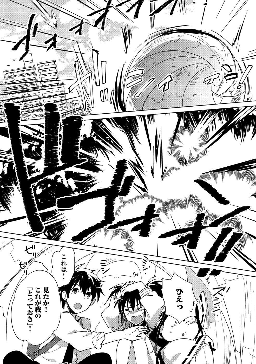 Sokushi Cheat ga Saikyou Sugite, Isekai no Yatsura ga Marude Aite ni Naranai n desu ga Chap 13 - Next Chap 14