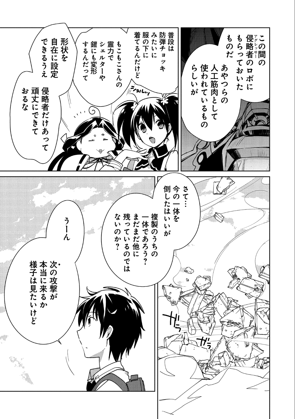 Sokushi Cheat ga Saikyou Sugite, Isekai no Yatsura ga Marude Aite ni Naranai n desu ga Chap 13 - Next Chap 14