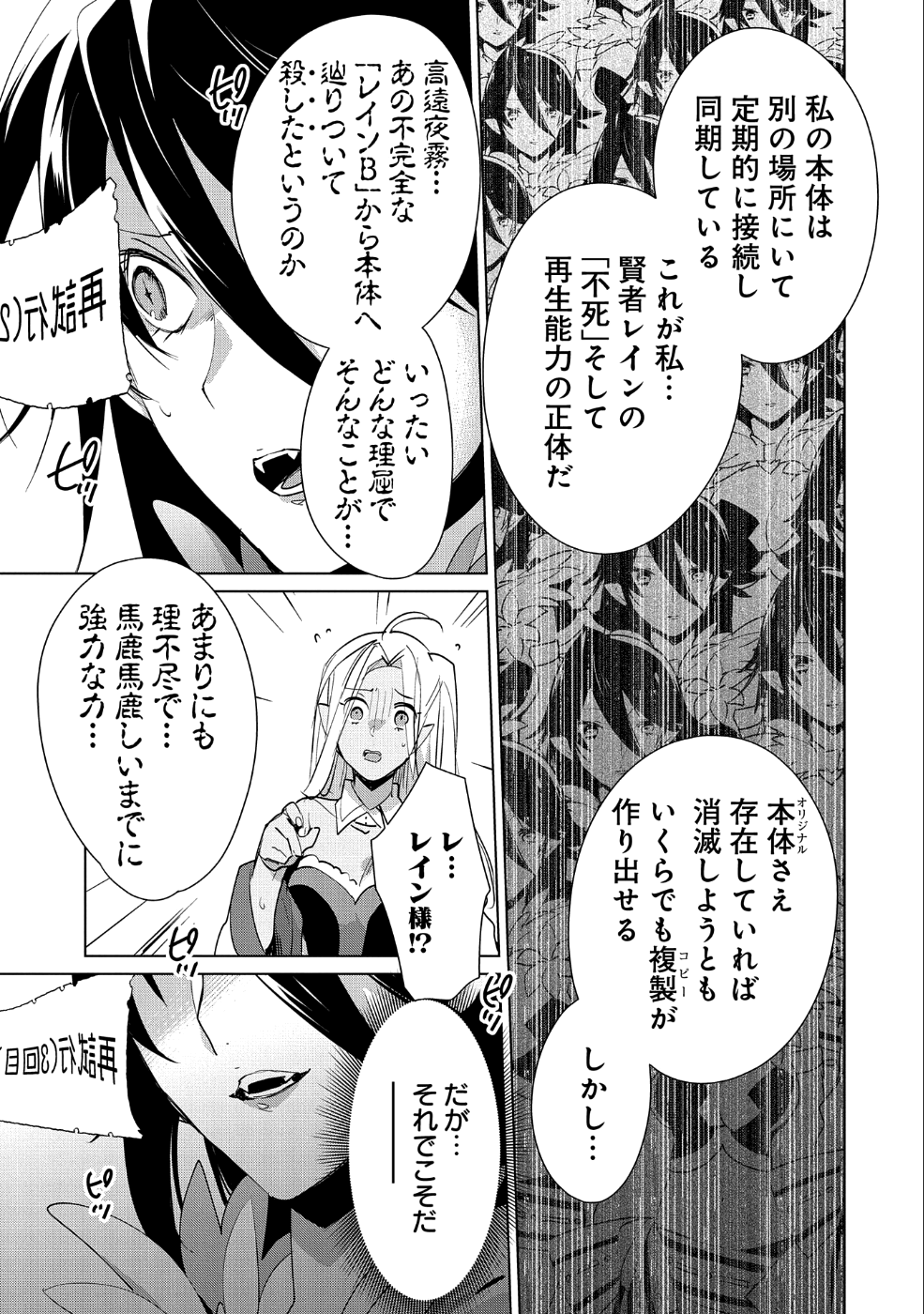 Sokushi Cheat ga Saikyou Sugite, Isekai no Yatsura ga Marude Aite ni Naranai n desu ga Chap 13 - Next Chap 14