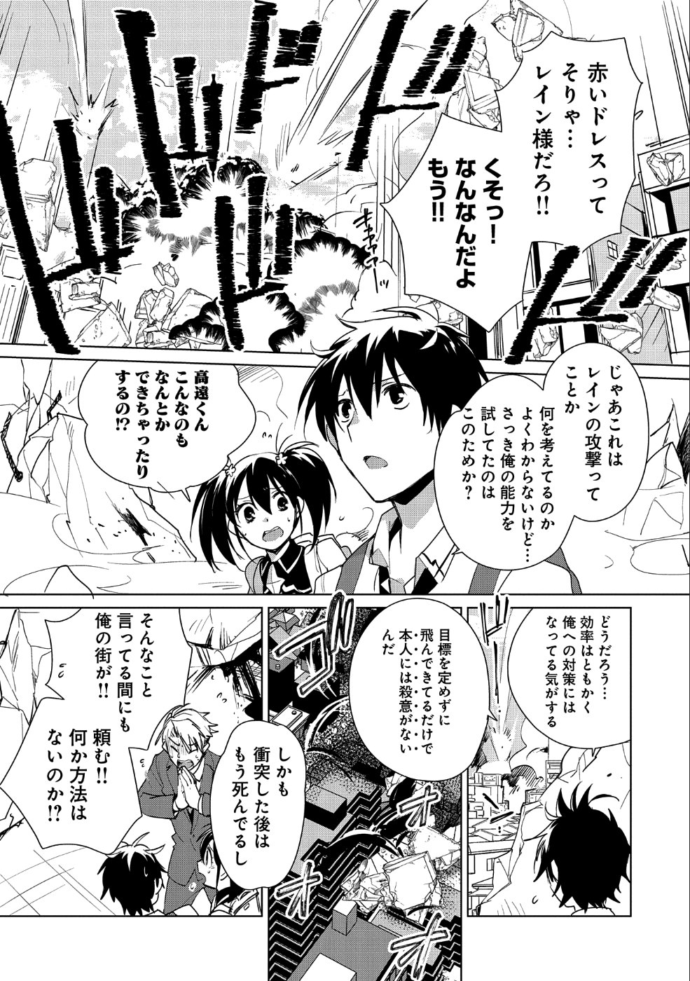 Sokushi Cheat ga Saikyou Sugite, Isekai no Yatsura ga Marude Aite ni Naranai n desu ga Chap 13 - Next Chap 14
