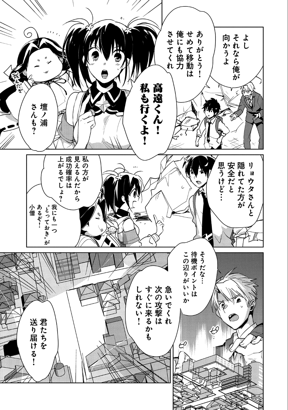 Sokushi Cheat ga Saikyou Sugite, Isekai no Yatsura ga Marude Aite ni Naranai n desu ga Chap 13 - Next Chap 14
