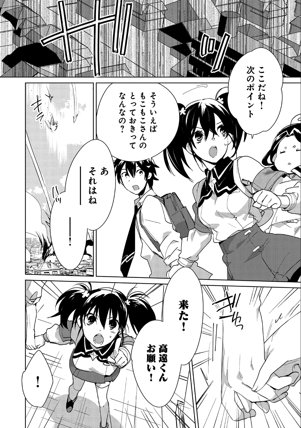 Sokushi Cheat ga Saikyou Sugite, Isekai no Yatsura ga Marude Aite ni Naranai n desu ga Chap 13 - Next Chap 14