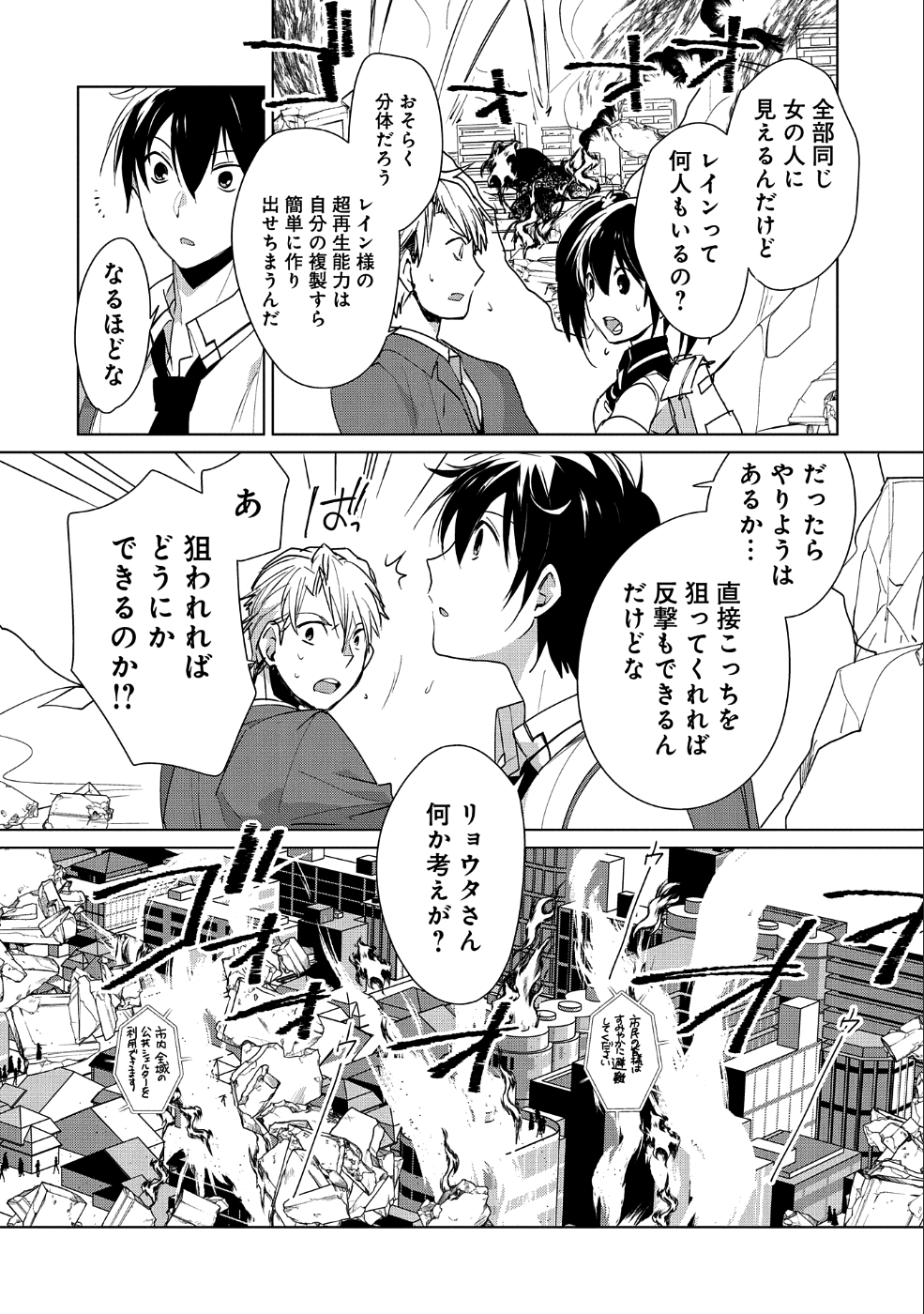 Sokushi Cheat ga Saikyou Sugite, Isekai no Yatsura ga Marude Aite ni Naranai n desu ga Chap 13 - Next Chap 14