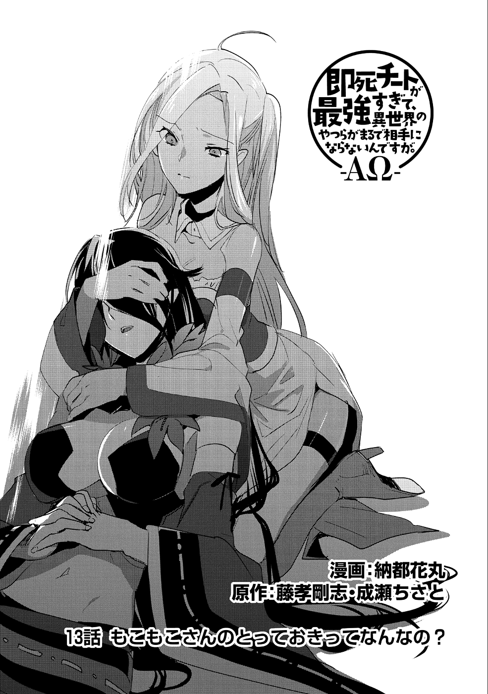 Sokushi Cheat ga Saikyou Sugite, Isekai no Yatsura ga Marude Aite ni Naranai n desu ga Chap 13 - Next Chap 14