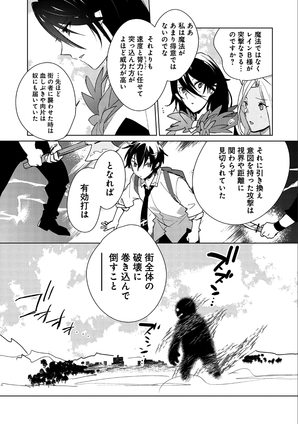Sokushi Cheat ga Saikyou Sugite, Isekai no Yatsura ga Marude Aite ni Naranai n desu ga Chap 13 - Next Chap 14