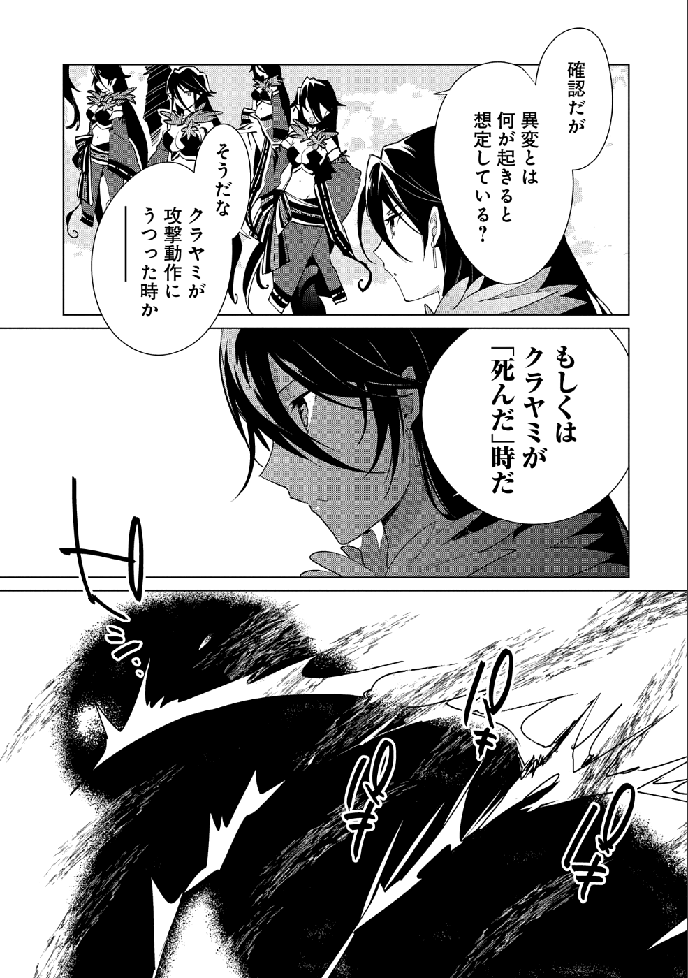 Sokushi Cheat ga Saikyou Sugite, Isekai no Yatsura ga Marude Aite ni Naranai n desu ga Chap 13 - Next Chap 14