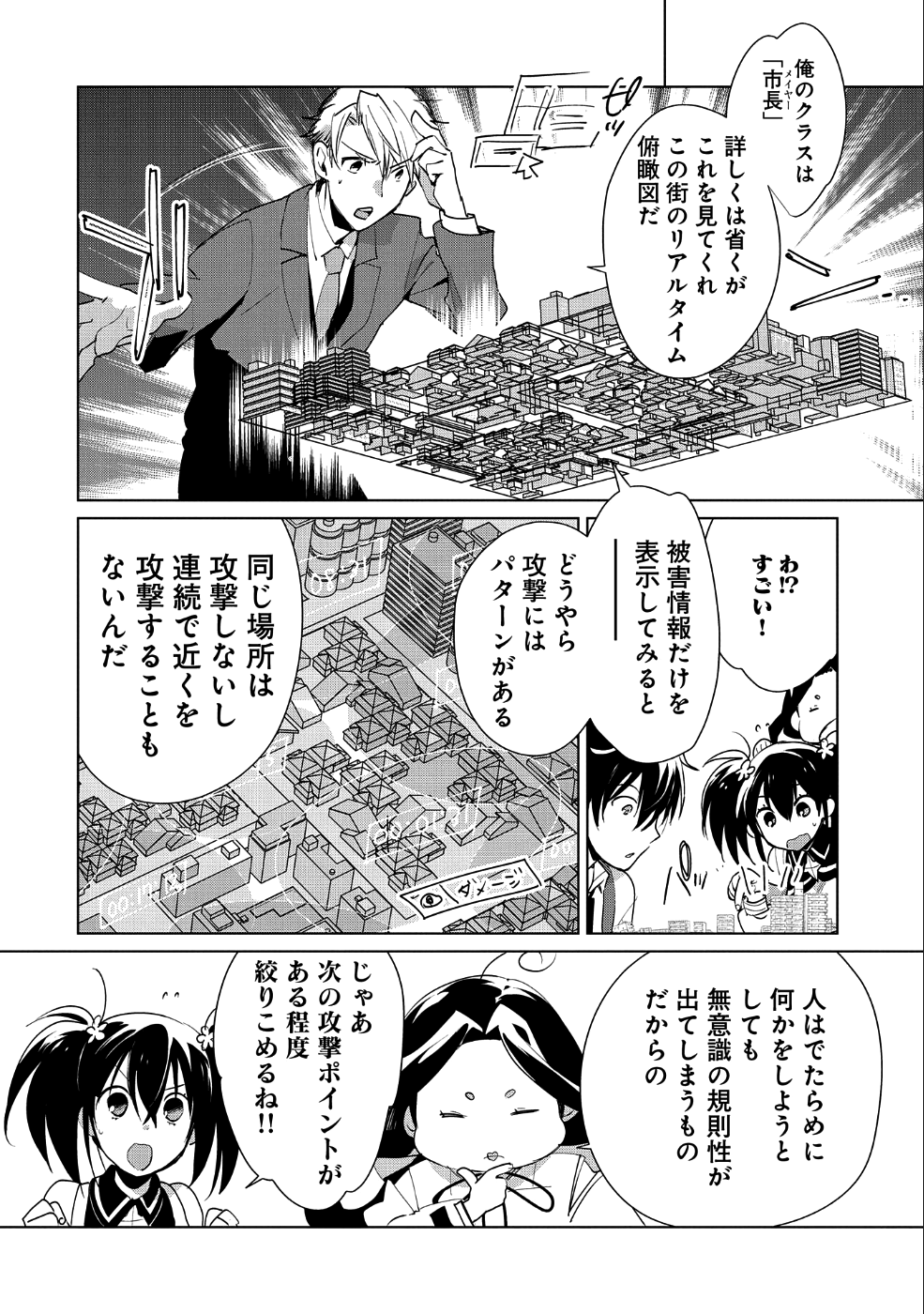 Sokushi Cheat ga Saikyou Sugite, Isekai no Yatsura ga Marude Aite ni Naranai n desu ga Chap 13 - Next Chap 14