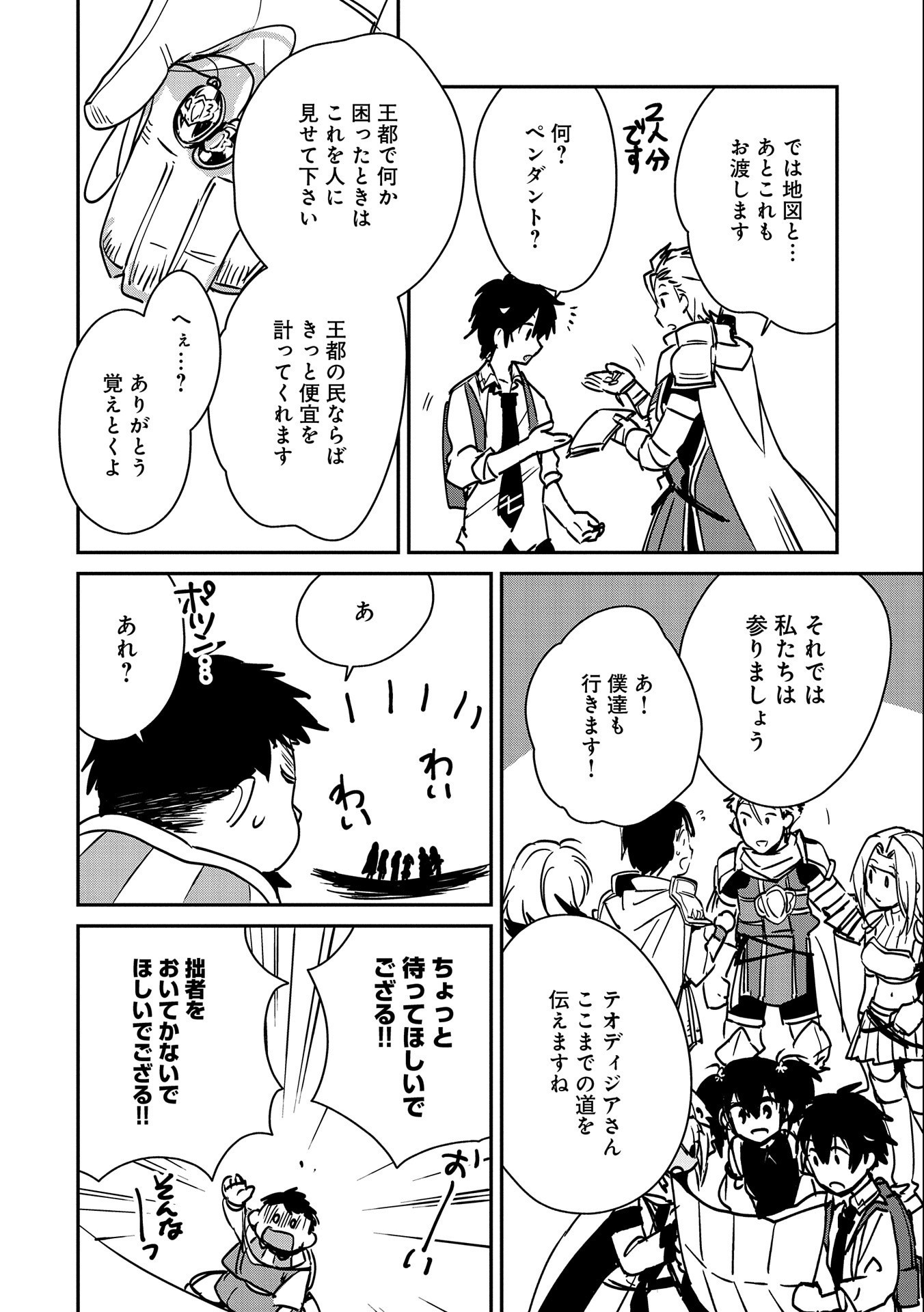 Sokushi Cheat ga Saikyou Sugite, Isekai no Yatsura ga Marude Aite ni Naranai n desu ga Chap 27 - Next Chap 28