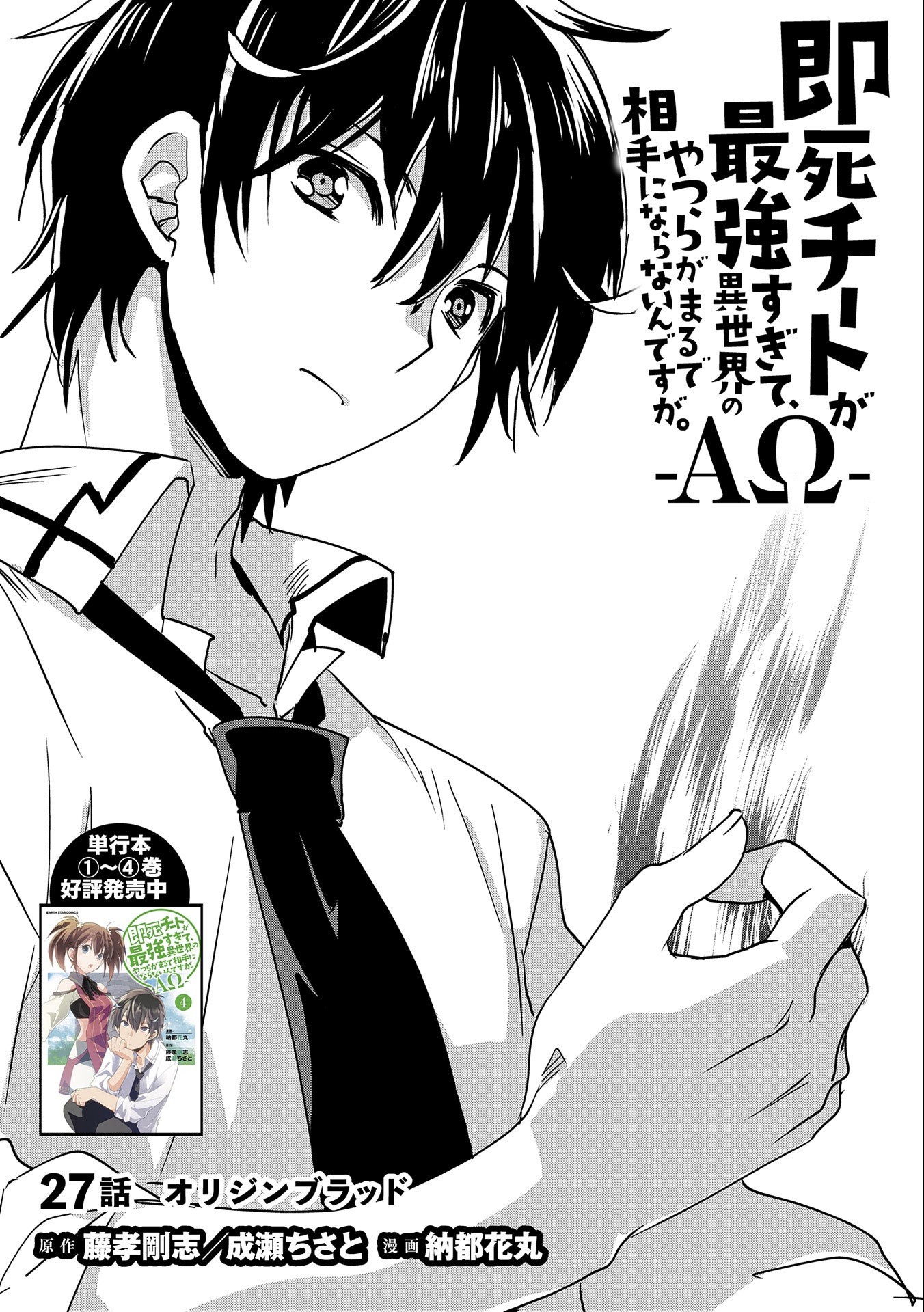 Sokushi Cheat ga Saikyou Sugite, Isekai no Yatsura ga Marude Aite ni Naranai n desu ga Chap 27 - Next Chap 28