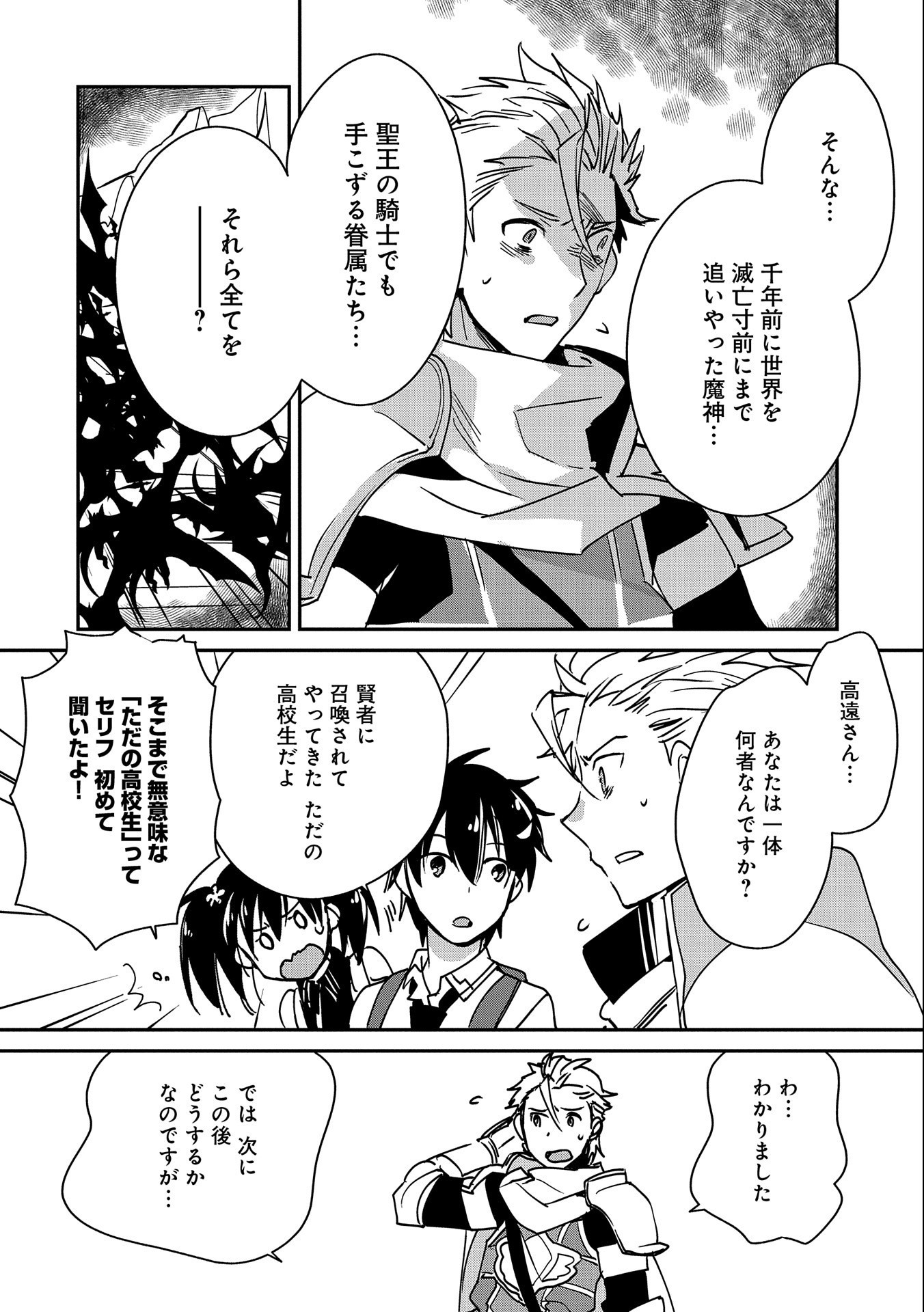 Sokushi Cheat ga Saikyou Sugite, Isekai no Yatsura ga Marude Aite ni Naranai n desu ga Chap 27 - Next Chap 28