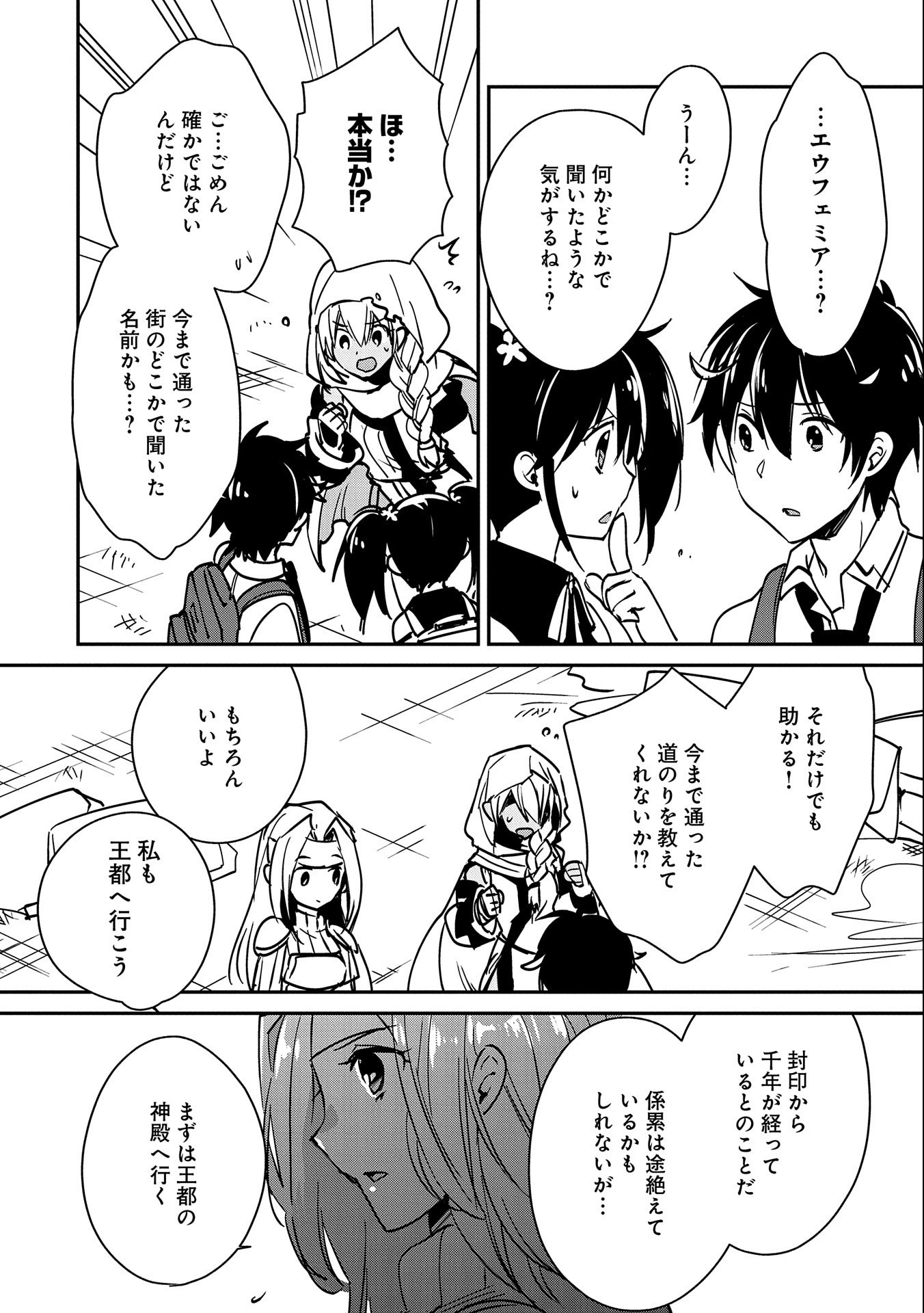 Sokushi Cheat ga Saikyou Sugite, Isekai no Yatsura ga Marude Aite ni Naranai n desu ga Chap 27 - Next Chap 28