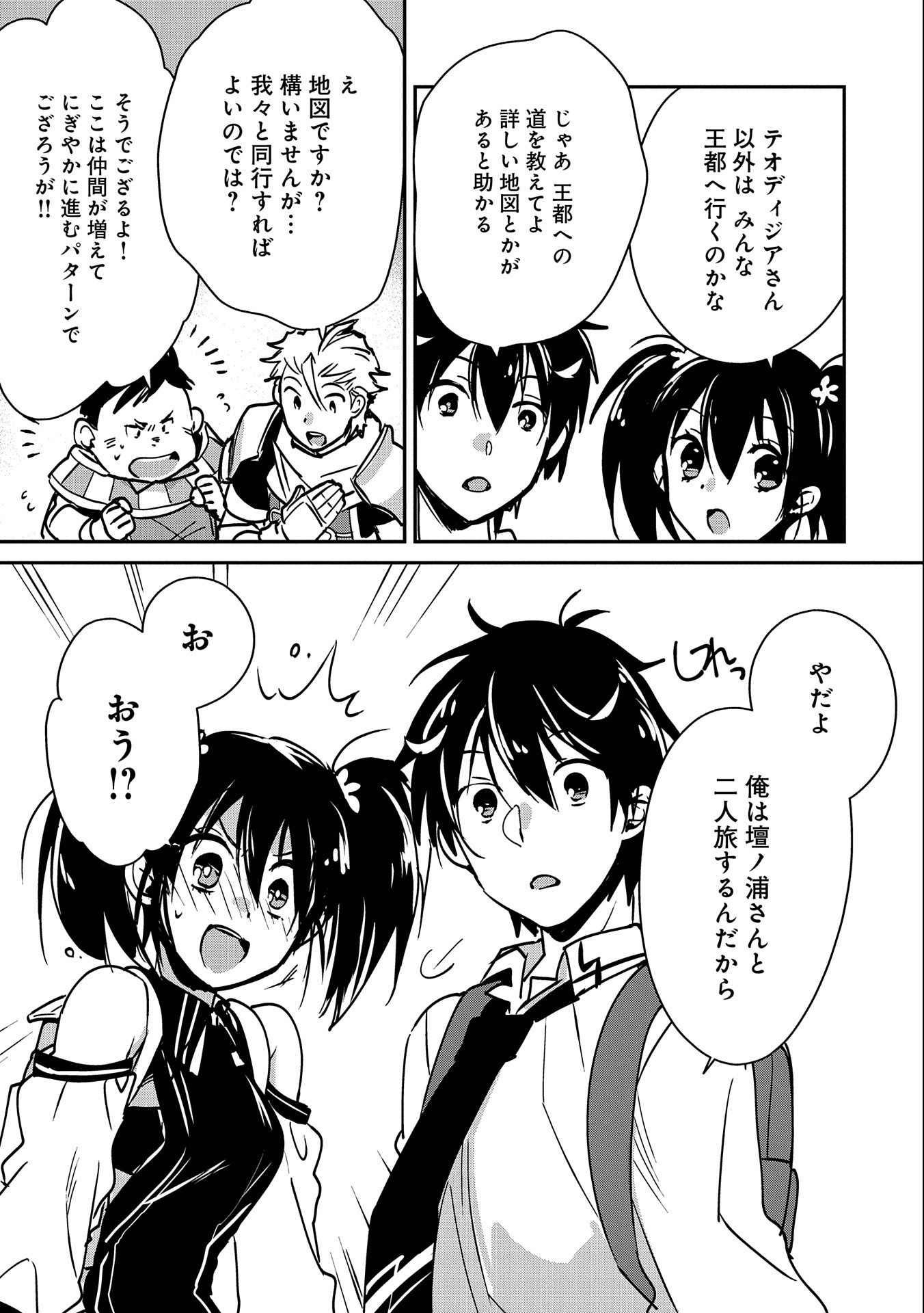 Sokushi Cheat ga Saikyou Sugite, Isekai no Yatsura ga Marude Aite ni Naranai n desu ga Chap 27 - Next Chap 28