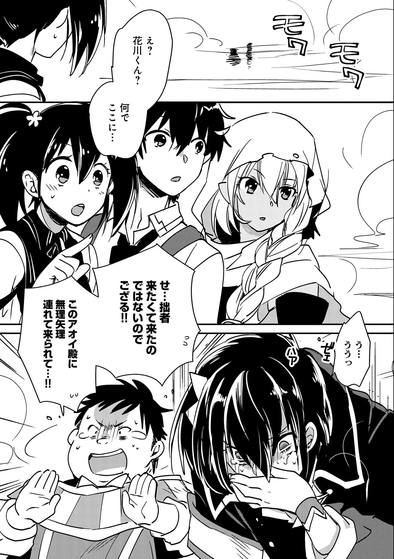 Sokushi Cheat ga Saikyou Sugite, Isekai no Yatsura ga Marude Aite ni Naranai n desu ga Chap 27 - Next Chap 28