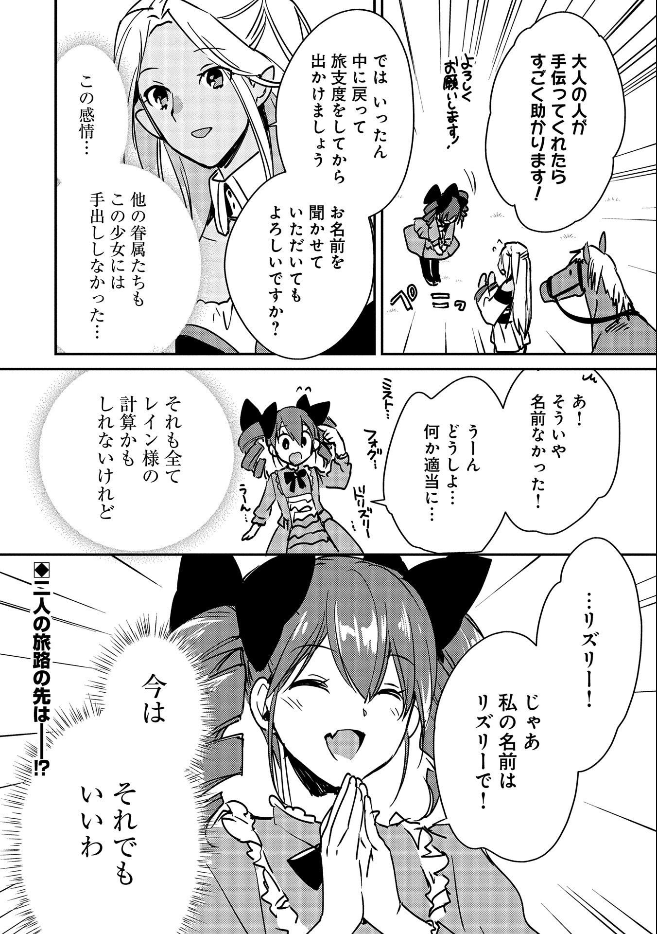 Sokushi Cheat ga Saikyou Sugite, Isekai no Yatsura ga Marude Aite ni Naranai n desu ga Chap 27 - Next Chap 28