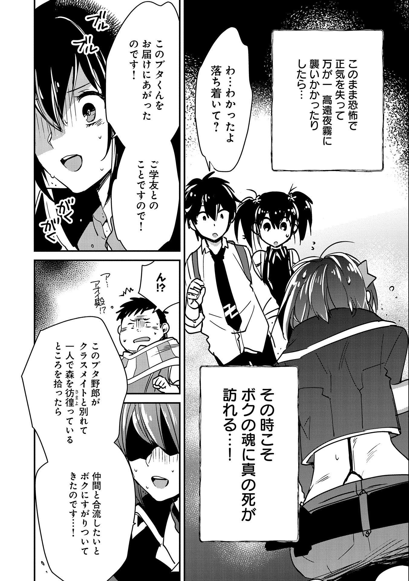 Sokushi Cheat ga Saikyou Sugite, Isekai no Yatsura ga Marude Aite ni Naranai n desu ga Chap 27 - Next Chap 28