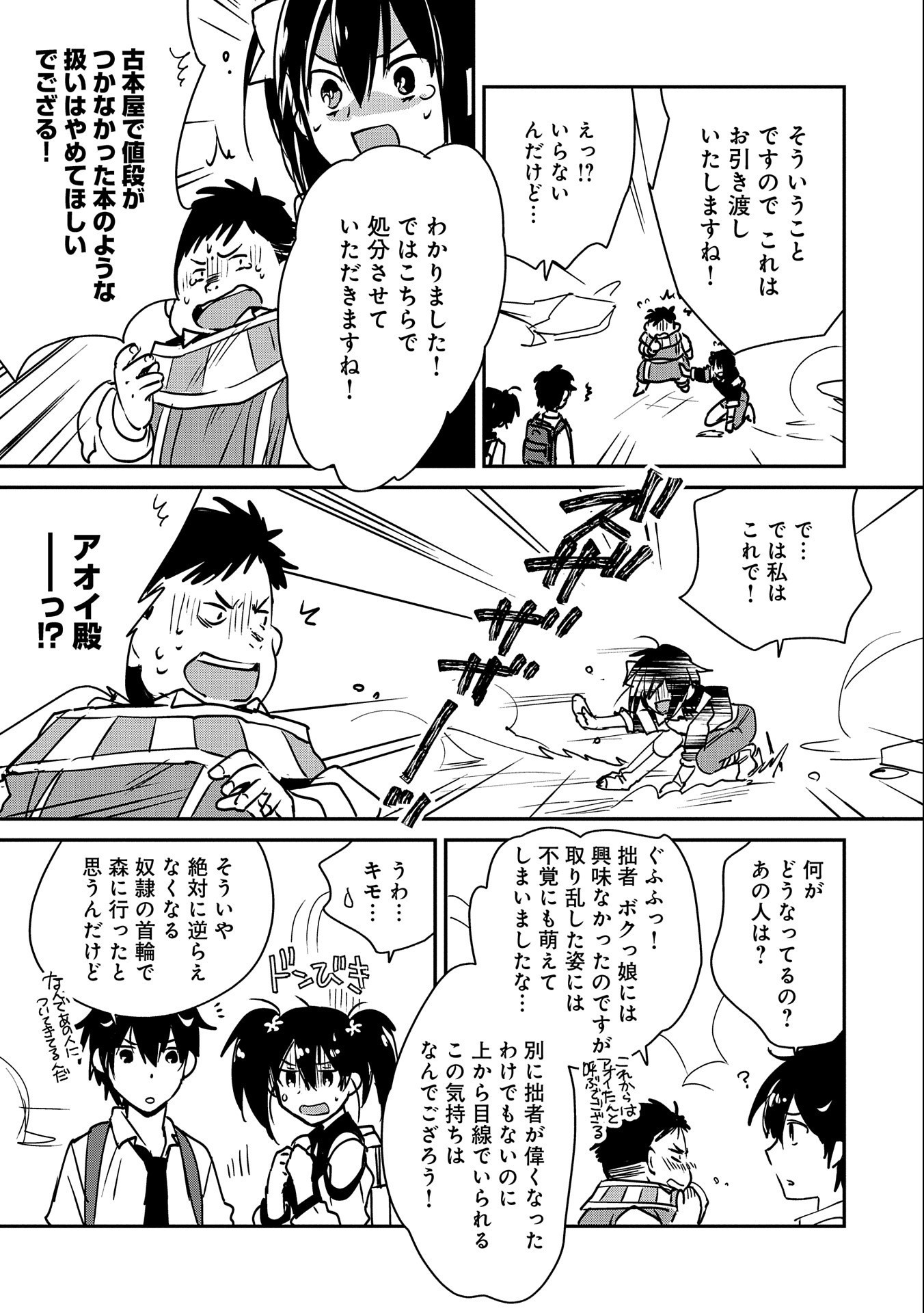 Sokushi Cheat ga Saikyou Sugite, Isekai no Yatsura ga Marude Aite ni Naranai n desu ga Chap 27 - Next Chap 28