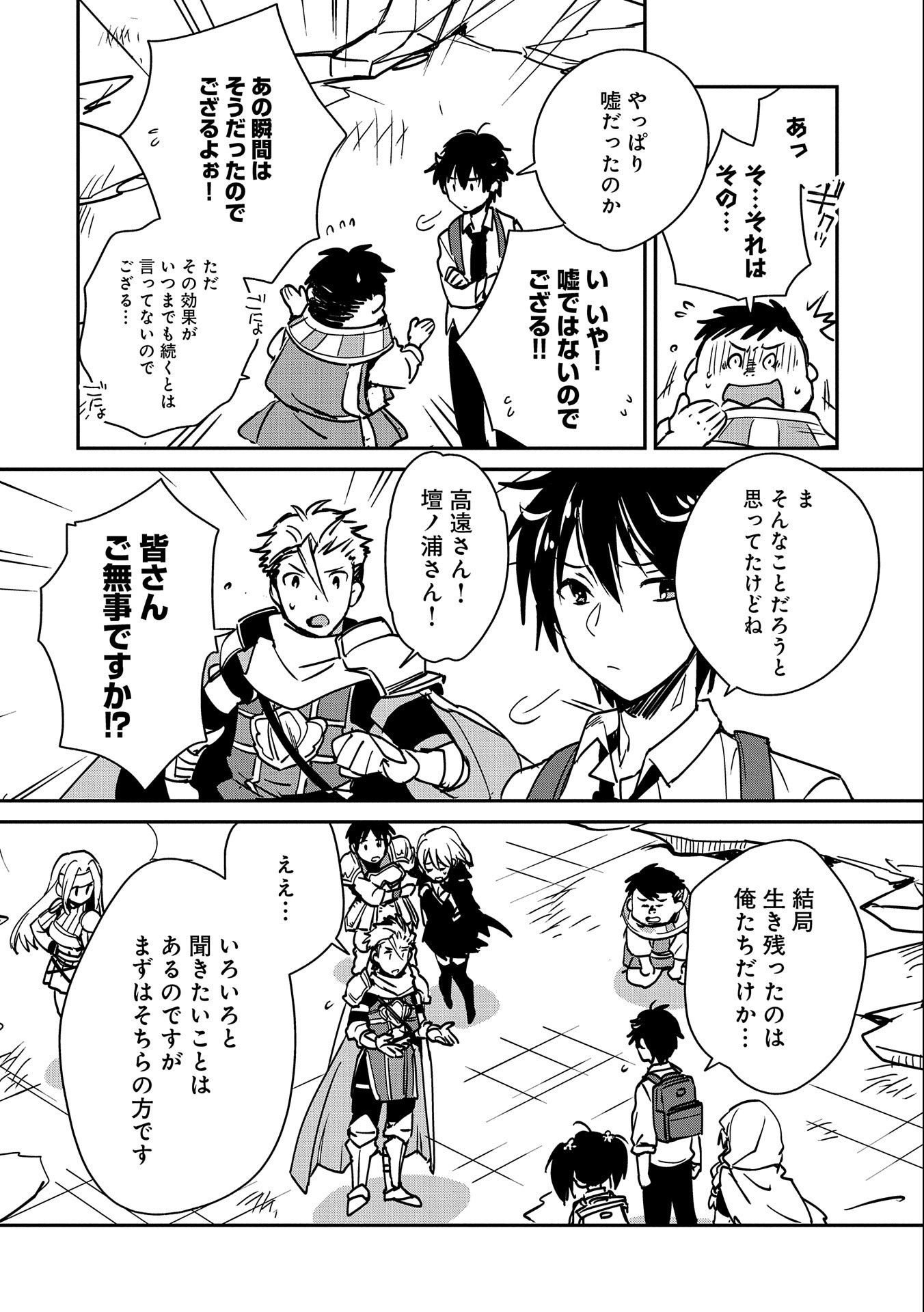 Sokushi Cheat ga Saikyou Sugite, Isekai no Yatsura ga Marude Aite ni Naranai n desu ga Chap 27 - Next Chap 28