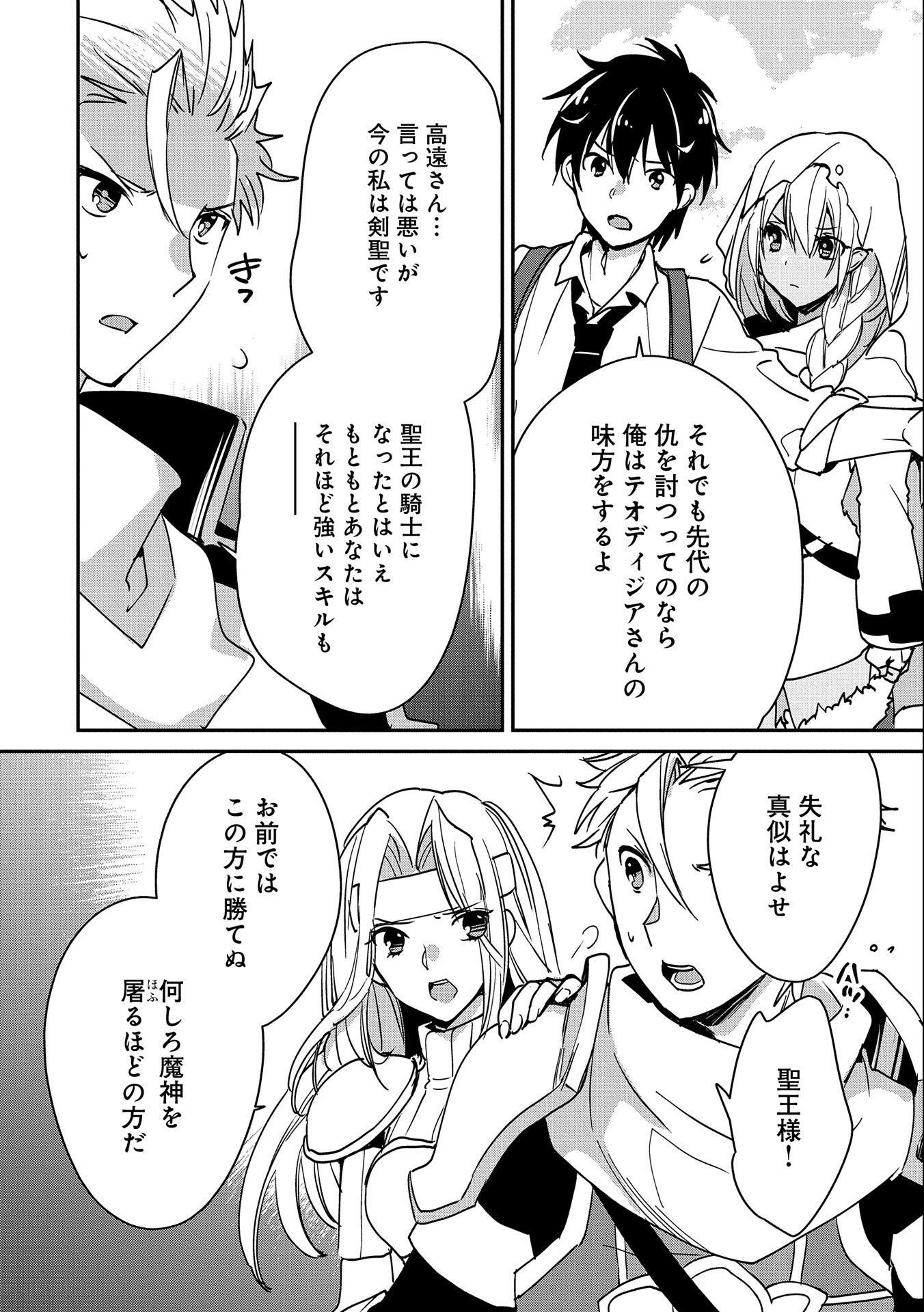 Sokushi Cheat ga Saikyou Sugite, Isekai no Yatsura ga Marude Aite ni Naranai n desu ga Chap 27 - Next Chap 28