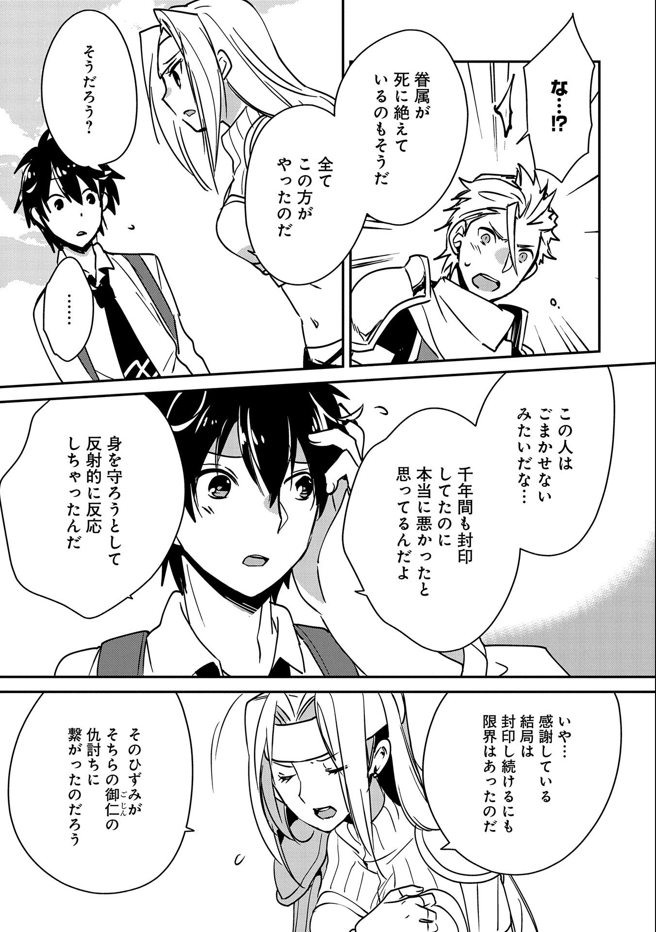Sokushi Cheat ga Saikyou Sugite, Isekai no Yatsura ga Marude Aite ni Naranai n desu ga Chap 27 - Next Chap 28