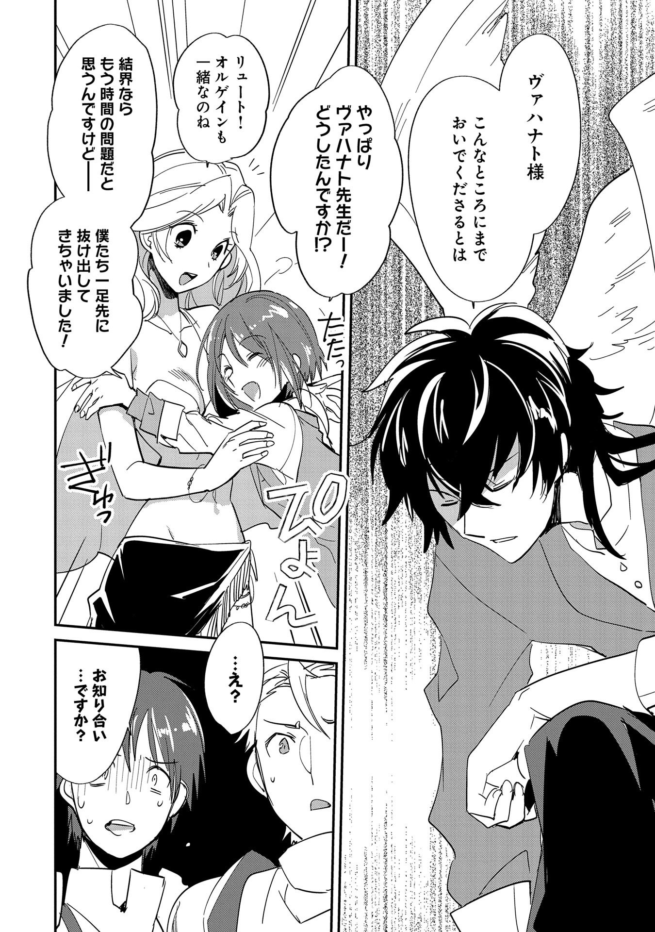 Sokushi Cheat ga Saikyou Sugite, Isekai no Yatsura ga Marude Aite ni Naranai n desu ga Chap 24 - Next Chap 25