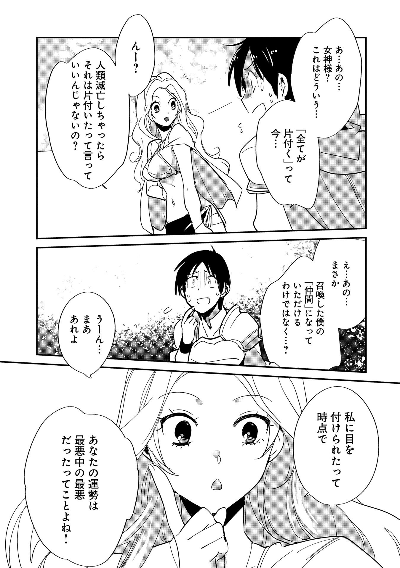 Sokushi Cheat ga Saikyou Sugite, Isekai no Yatsura ga Marude Aite ni Naranai n desu ga Chap 24 - Next Chap 25