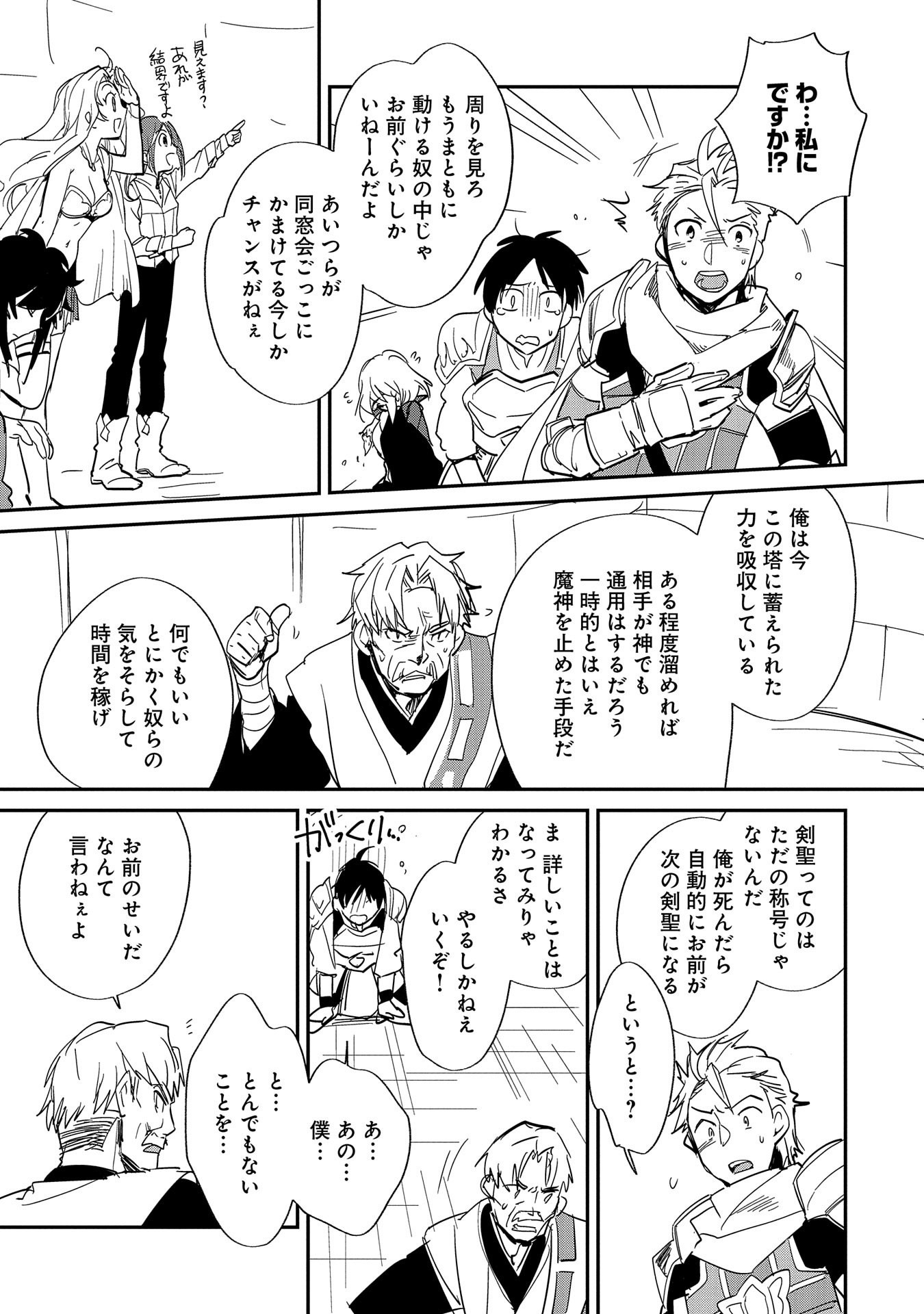 Sokushi Cheat ga Saikyou Sugite, Isekai no Yatsura ga Marude Aite ni Naranai n desu ga Chap 24 - Next Chap 25