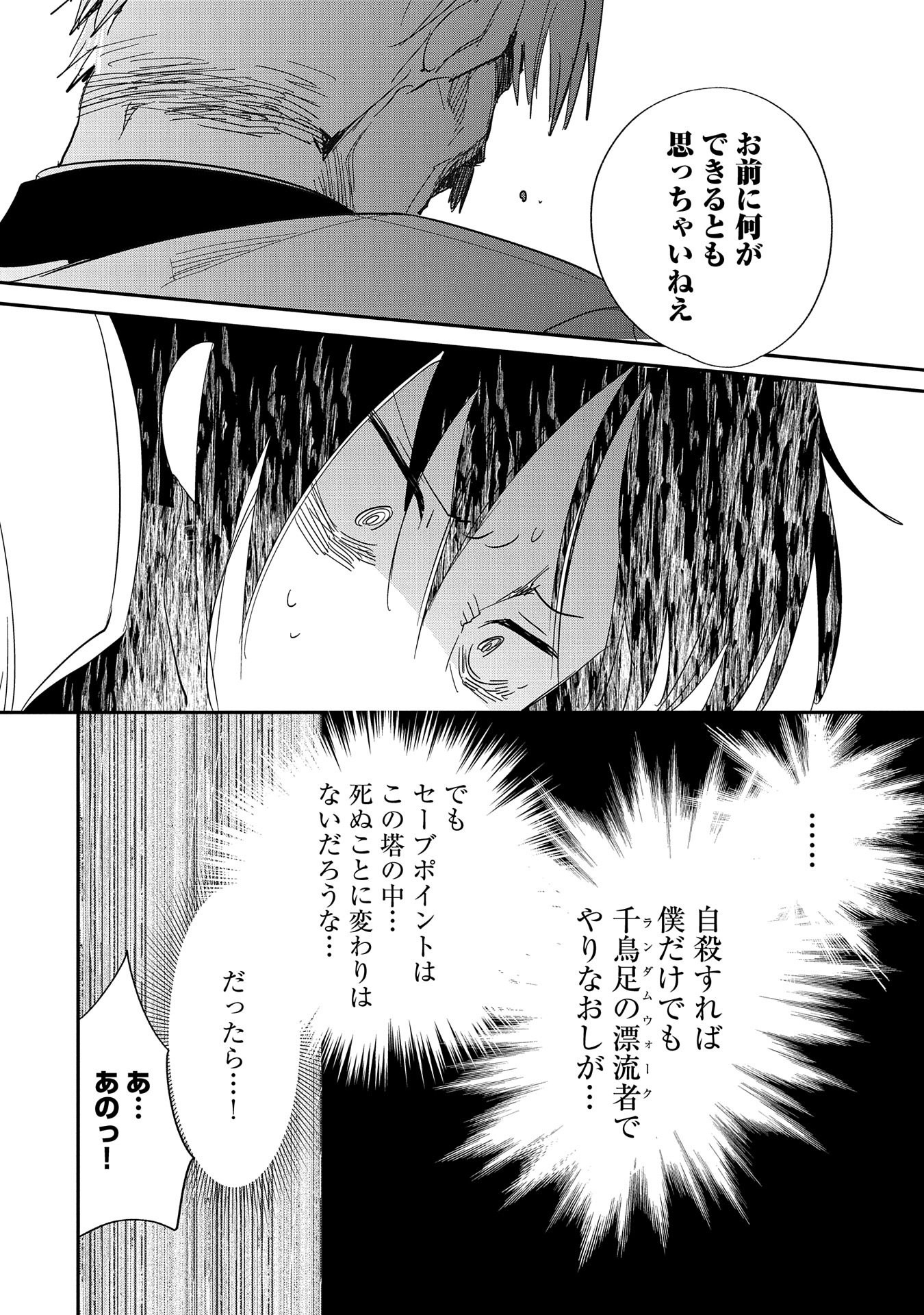 Sokushi Cheat ga Saikyou Sugite, Isekai no Yatsura ga Marude Aite ni Naranai n desu ga Chap 24 - Next Chap 25