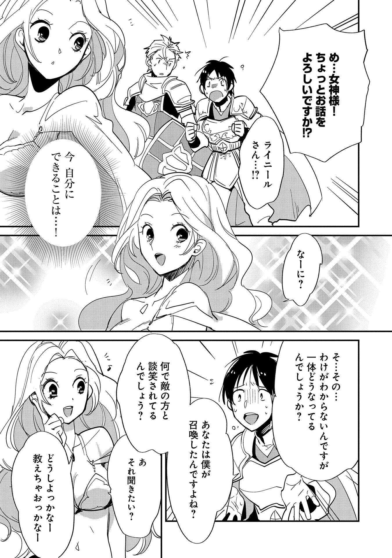 Sokushi Cheat ga Saikyou Sugite, Isekai no Yatsura ga Marude Aite ni Naranai n desu ga Chap 24 - Next Chap 25