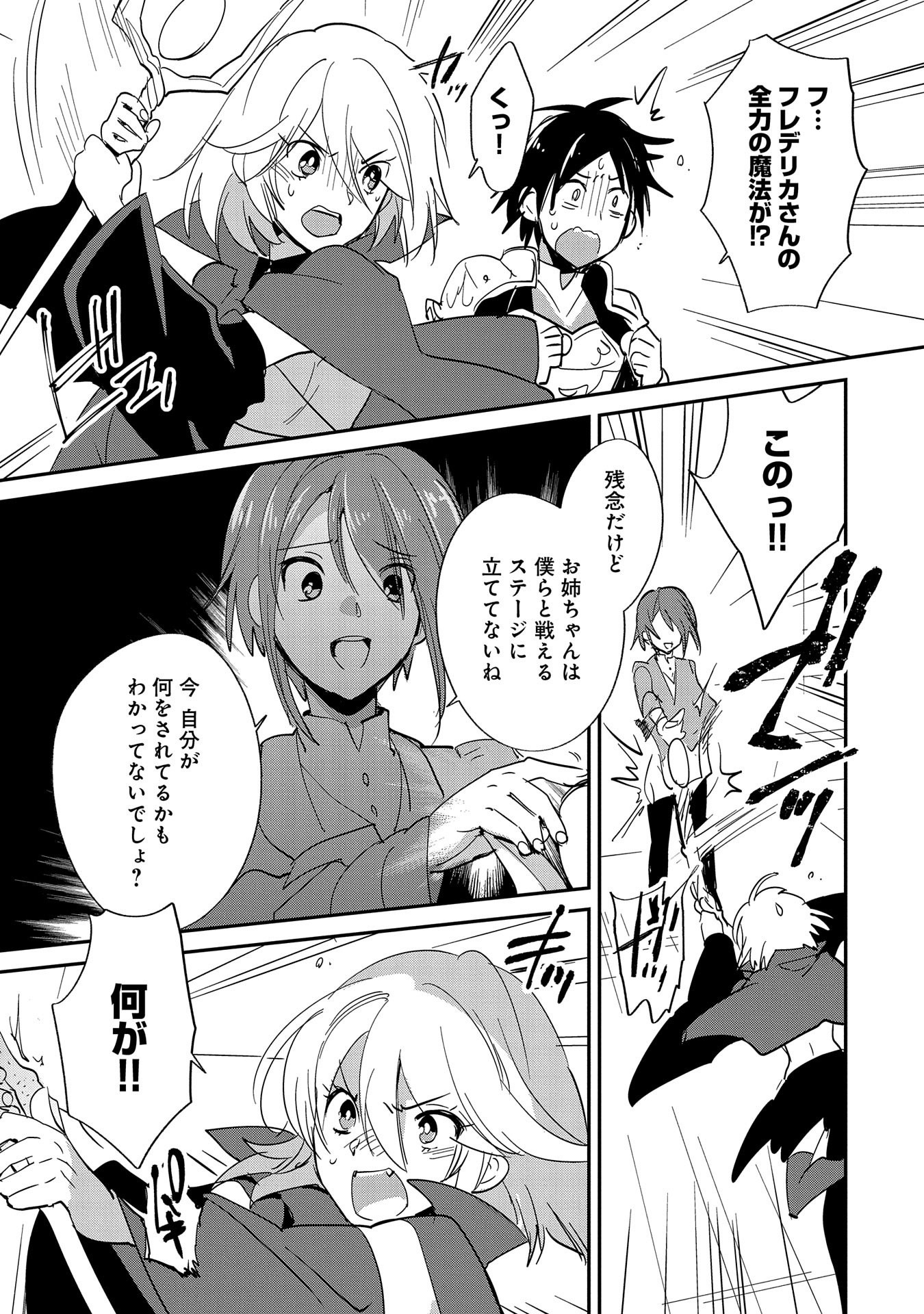 Sokushi Cheat ga Saikyou Sugite, Isekai no Yatsura ga Marude Aite ni Naranai n desu ga Chap 24 - Next Chap 25