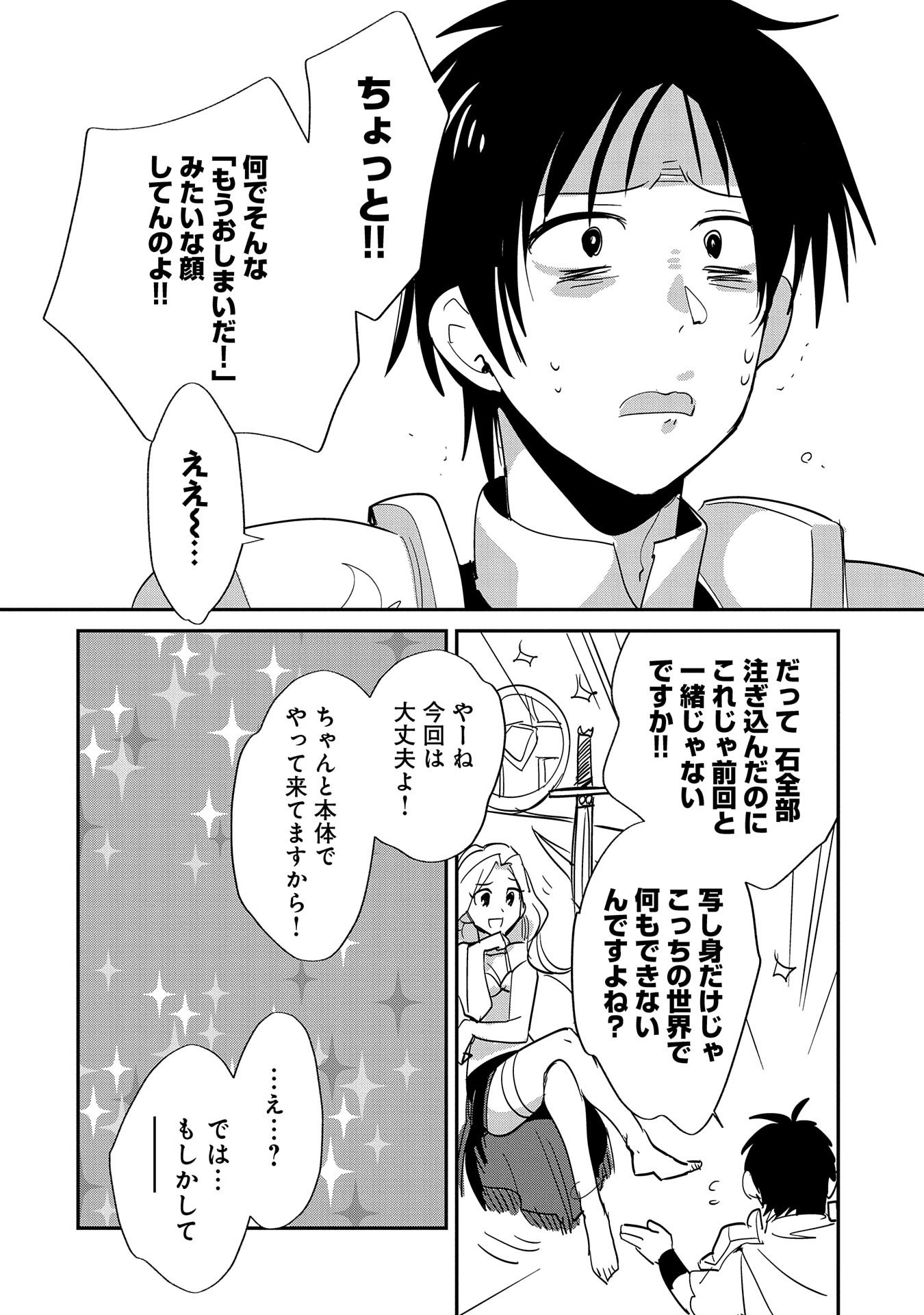 Sokushi Cheat ga Saikyou Sugite, Isekai no Yatsura ga Marude Aite ni Naranai n desu ga Chap 24 - Next Chap 25